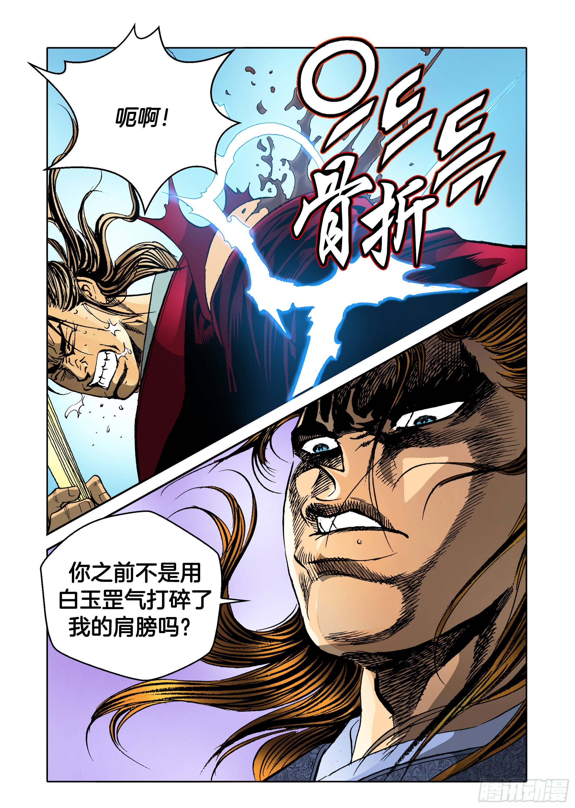 《日邪月魔》第50话 第34页