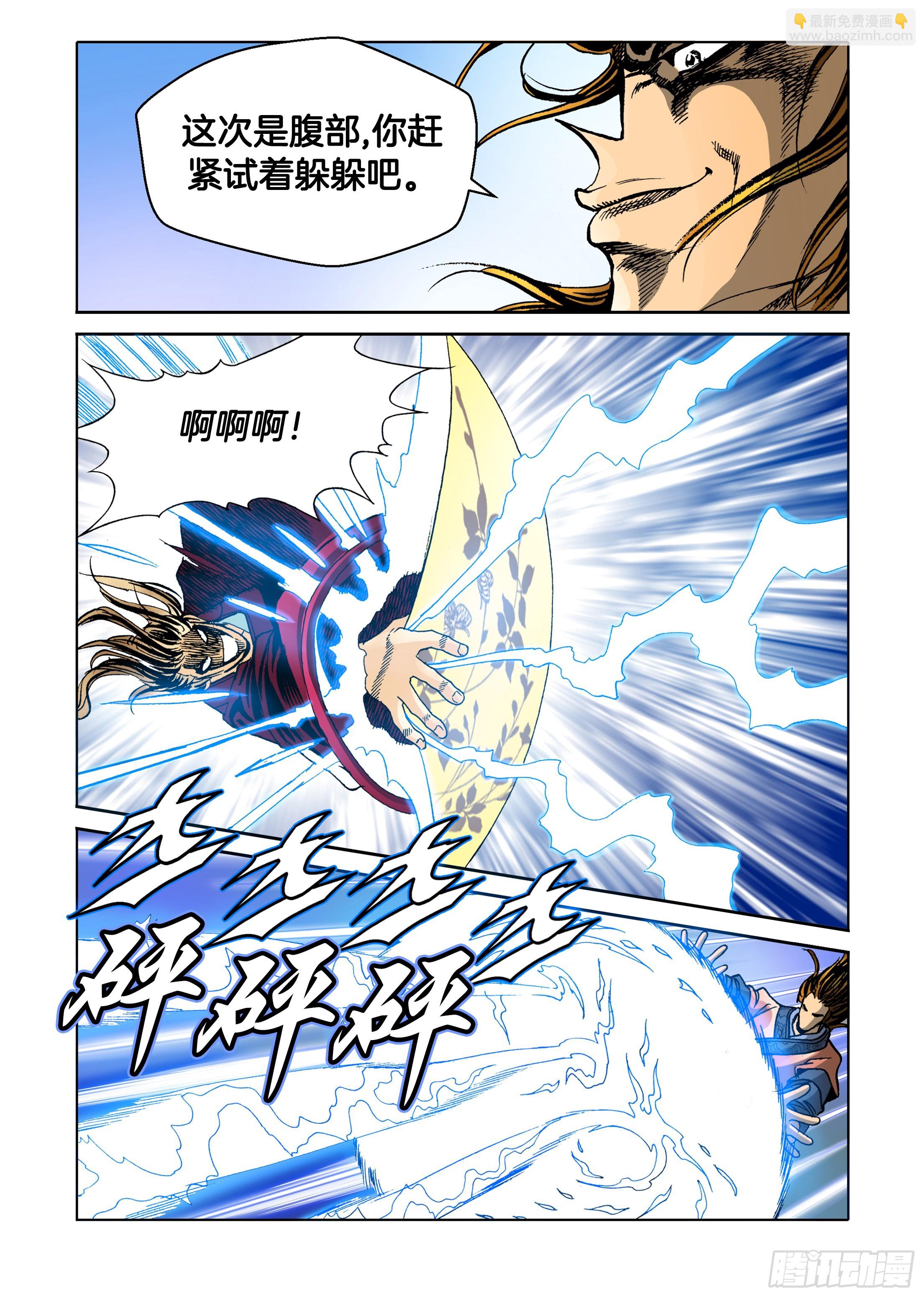 《日邪月魔》第50话 第35页