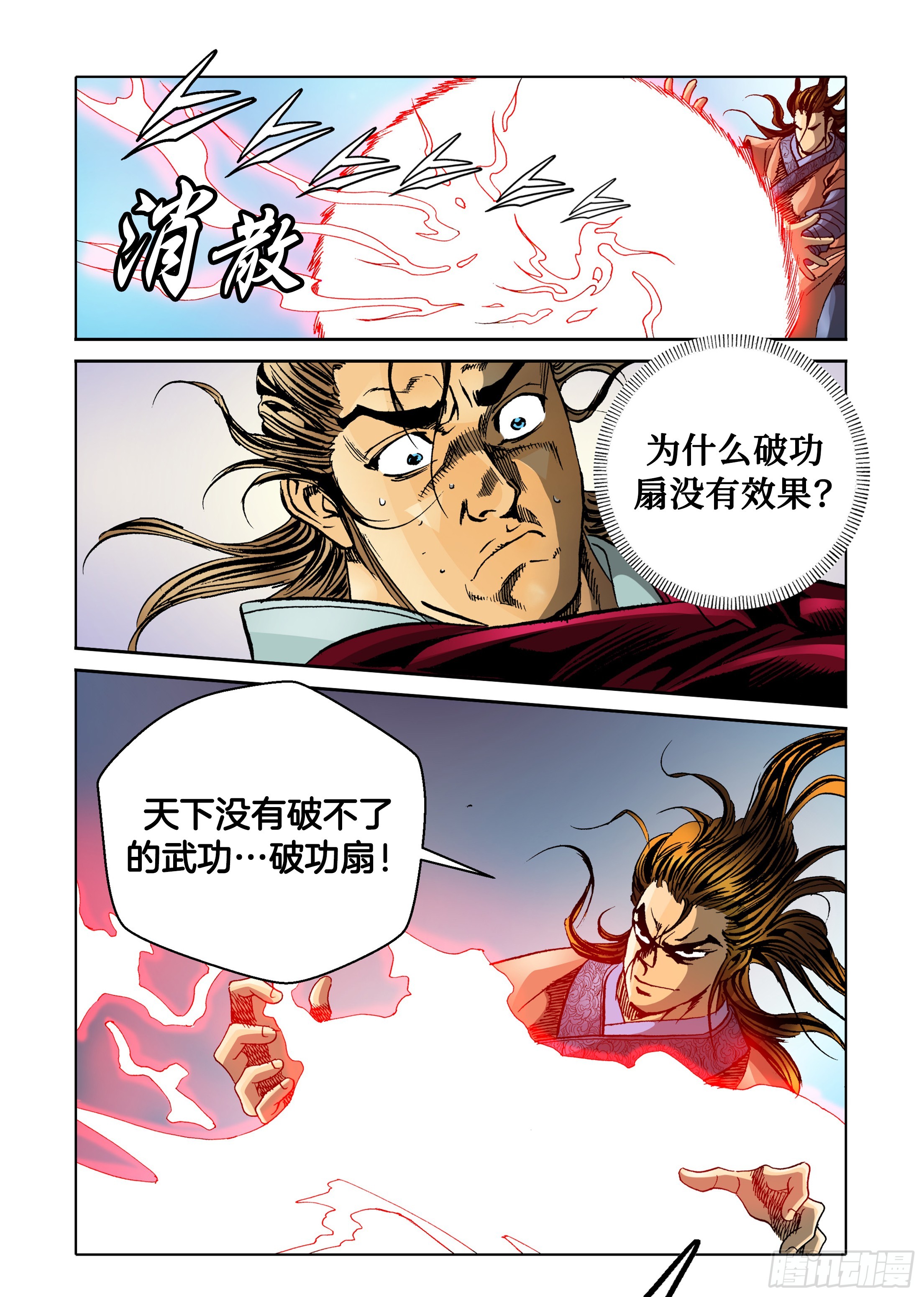 《日邪月魔》第50话 第36页