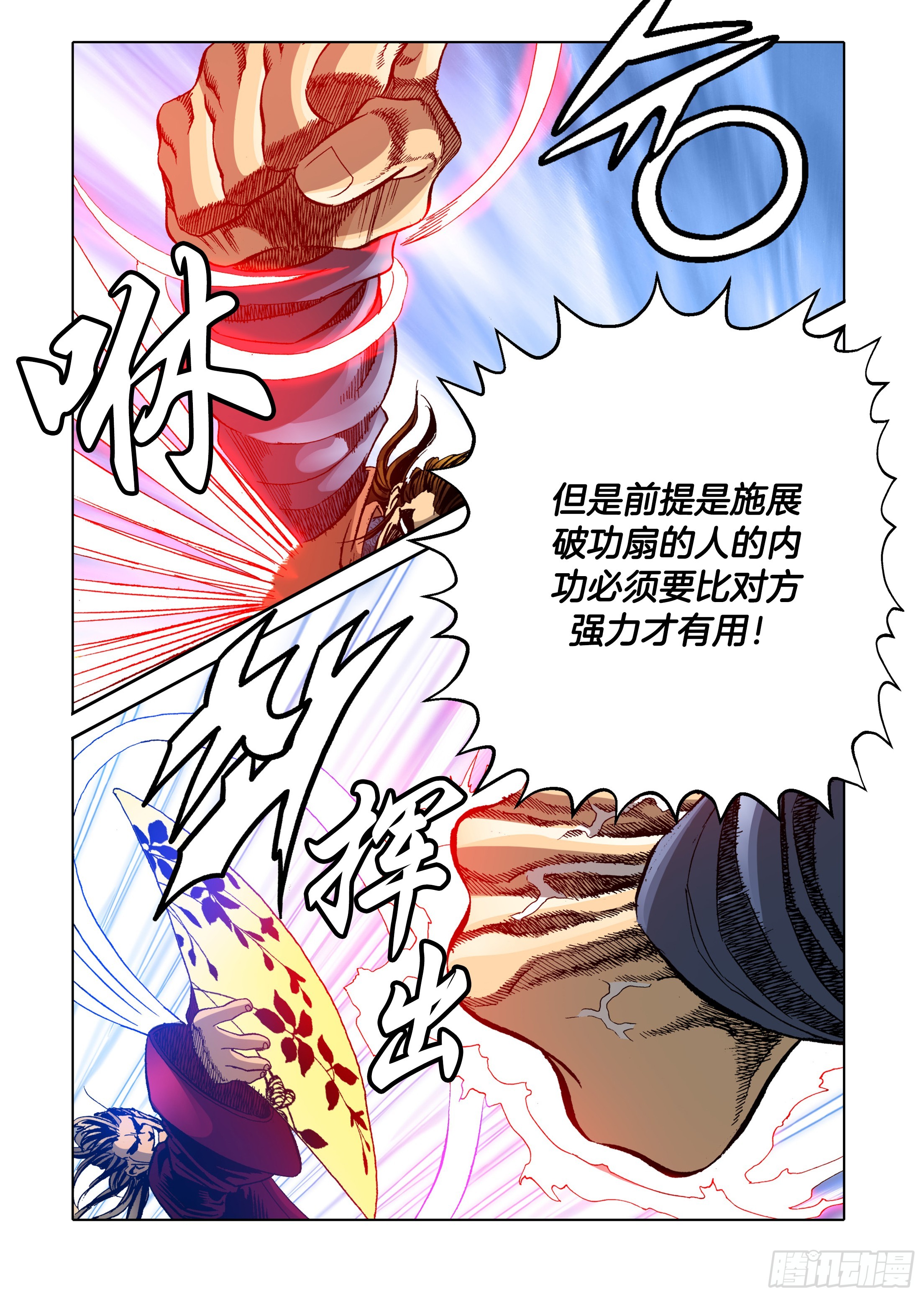 《日邪月魔》第50话 第37页
