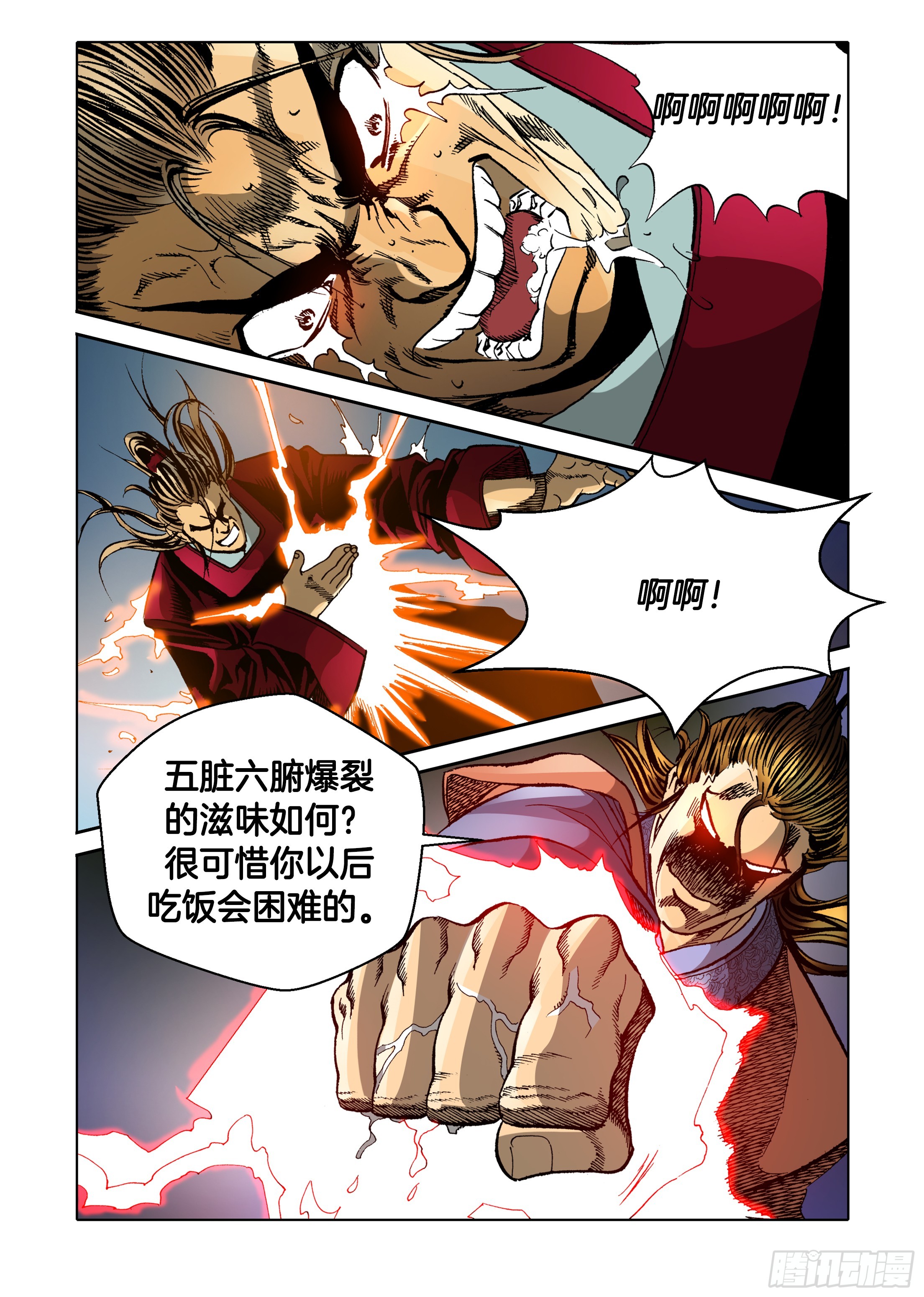 《日邪月魔》第50话 第39页