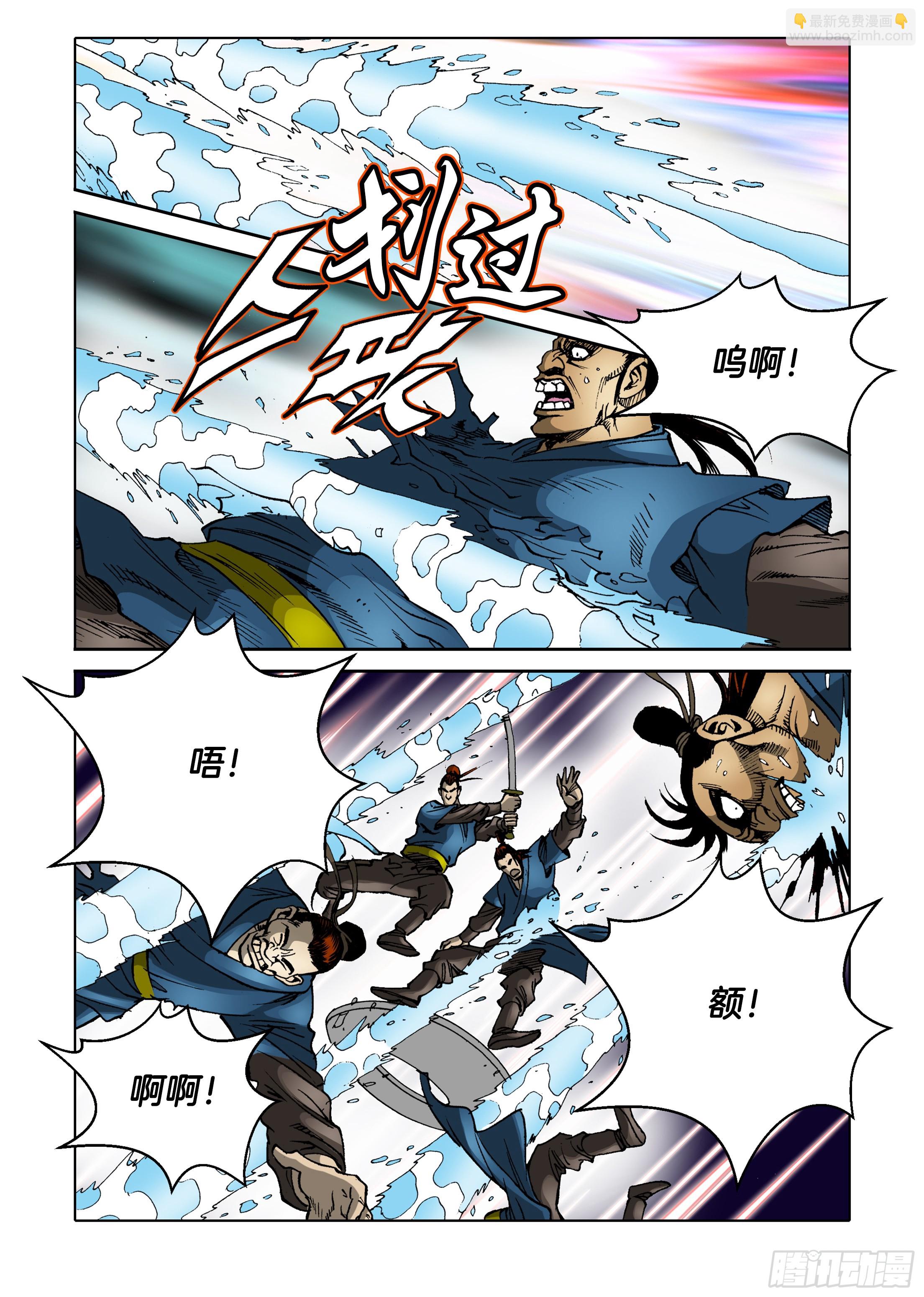 《日邪月魔》第50话 第3页