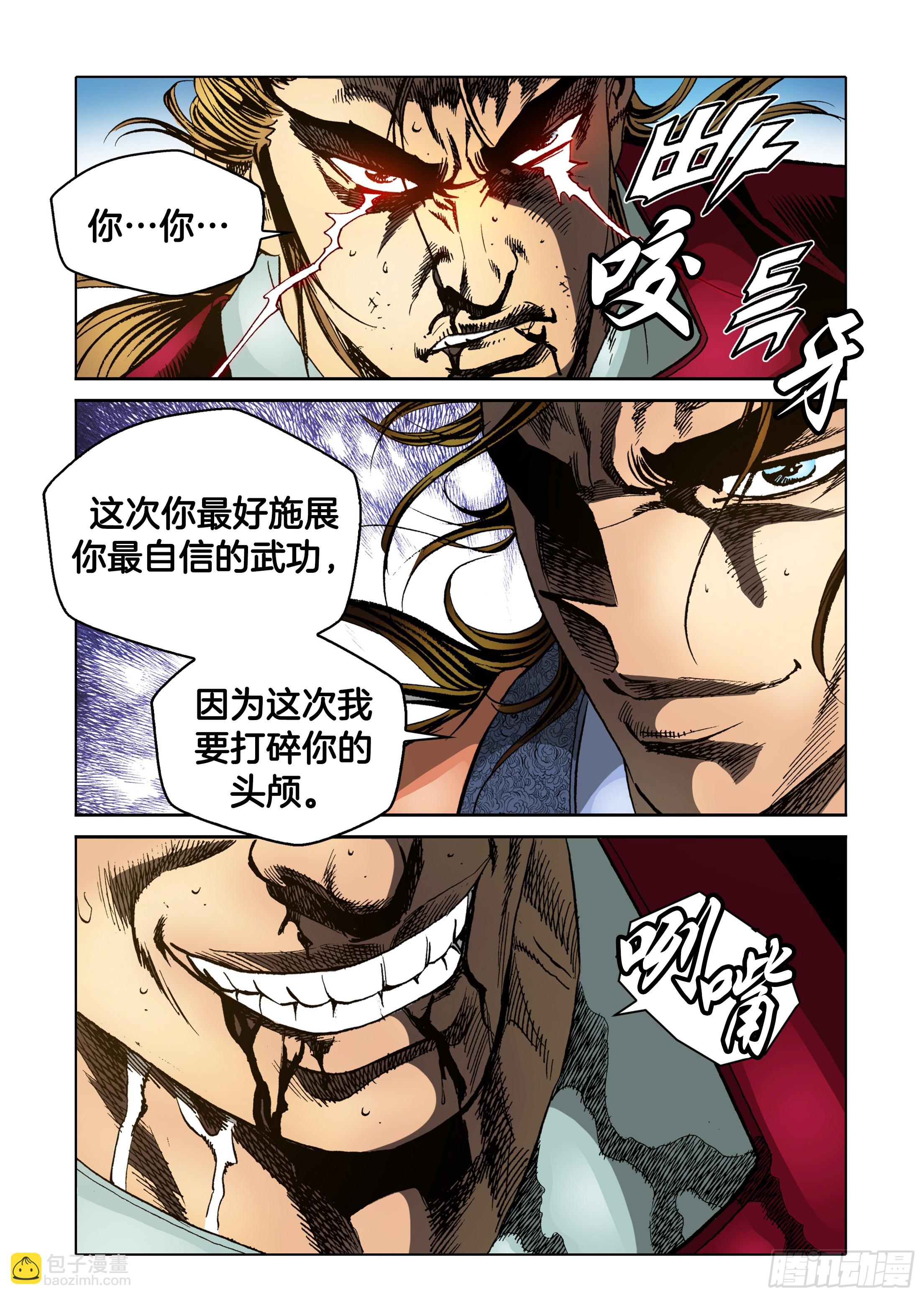《日邪月魔》第50话 第40页