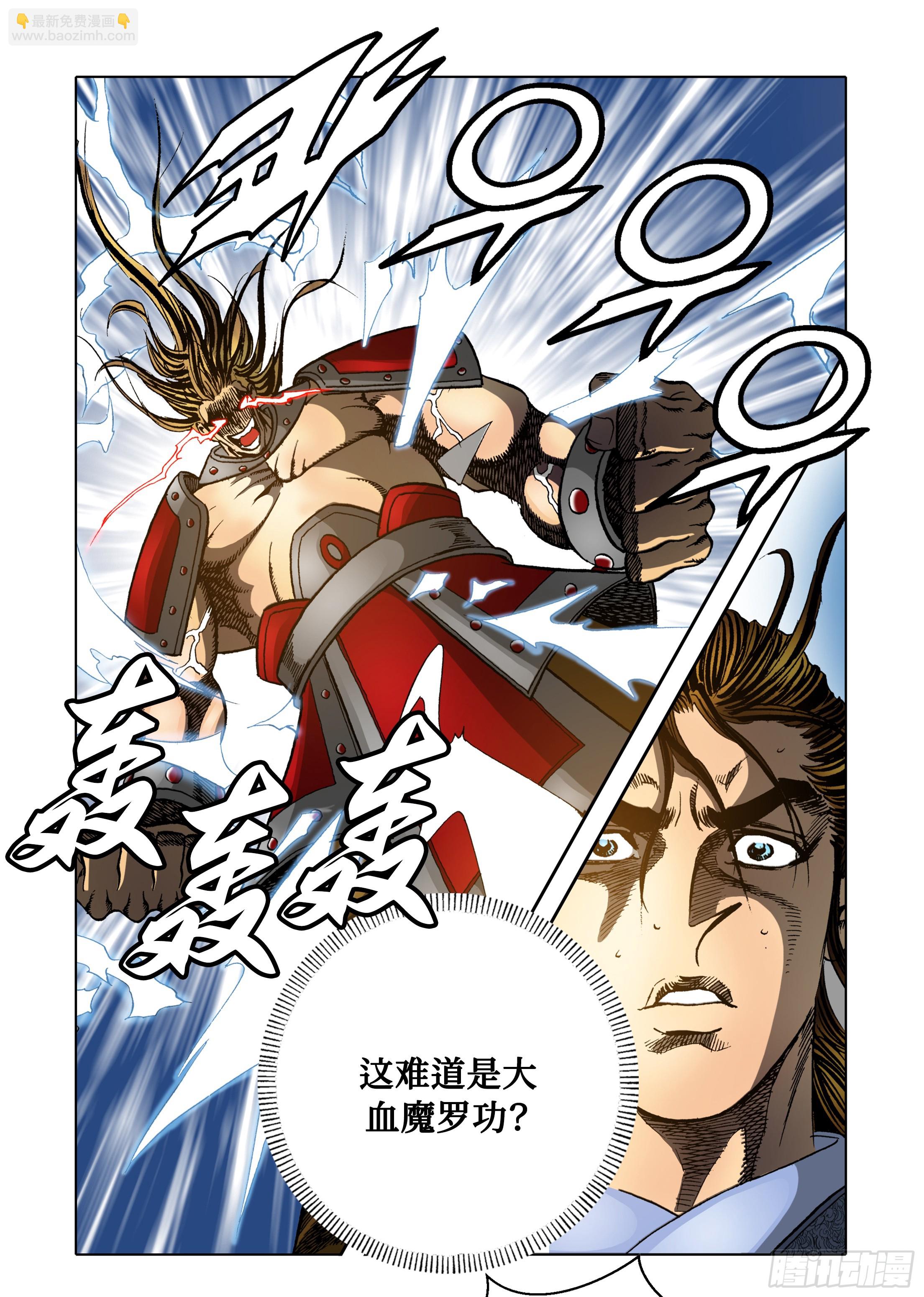 《日邪月魔》第50话 第42页