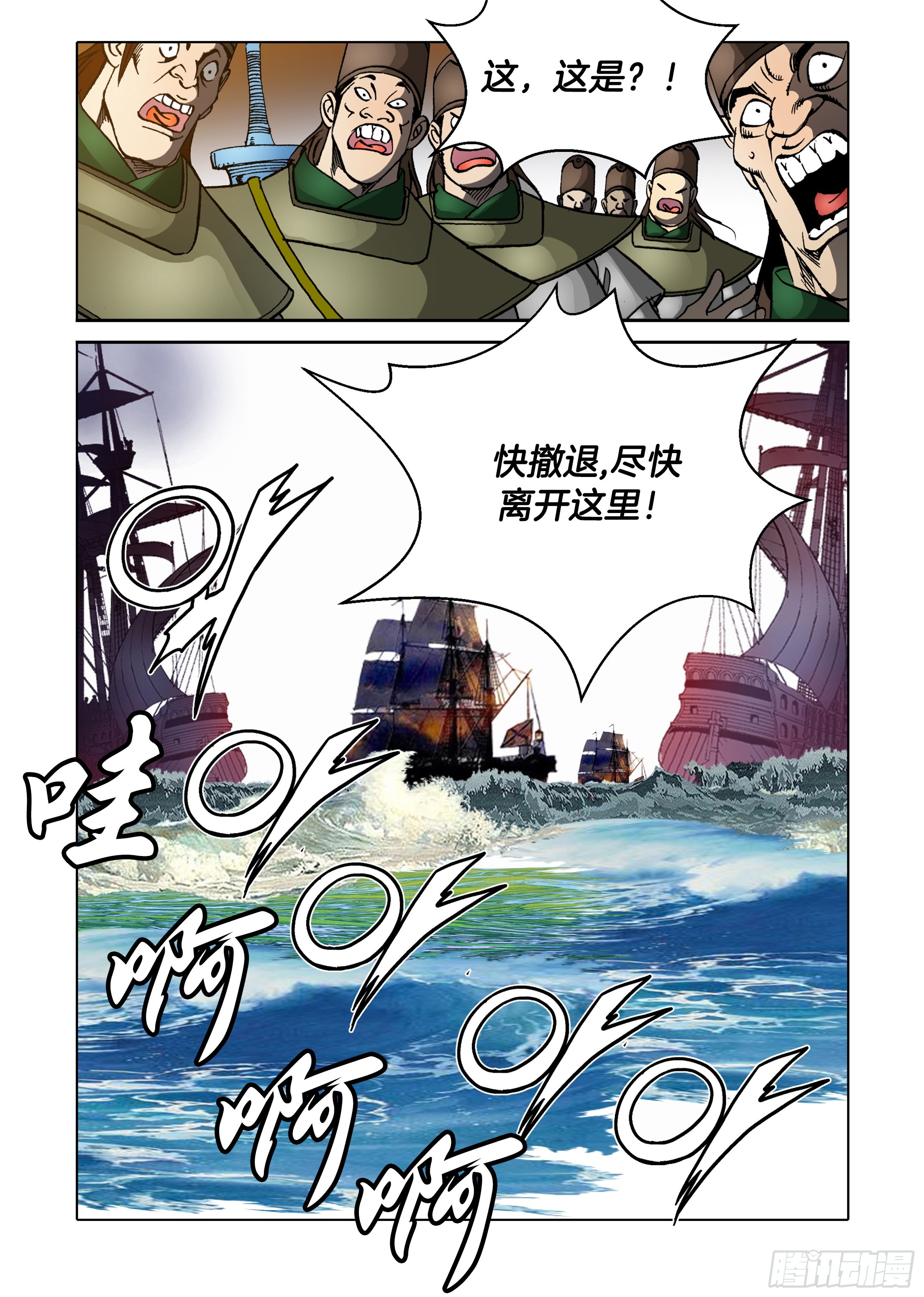 《日邪月魔》第50话 第43页