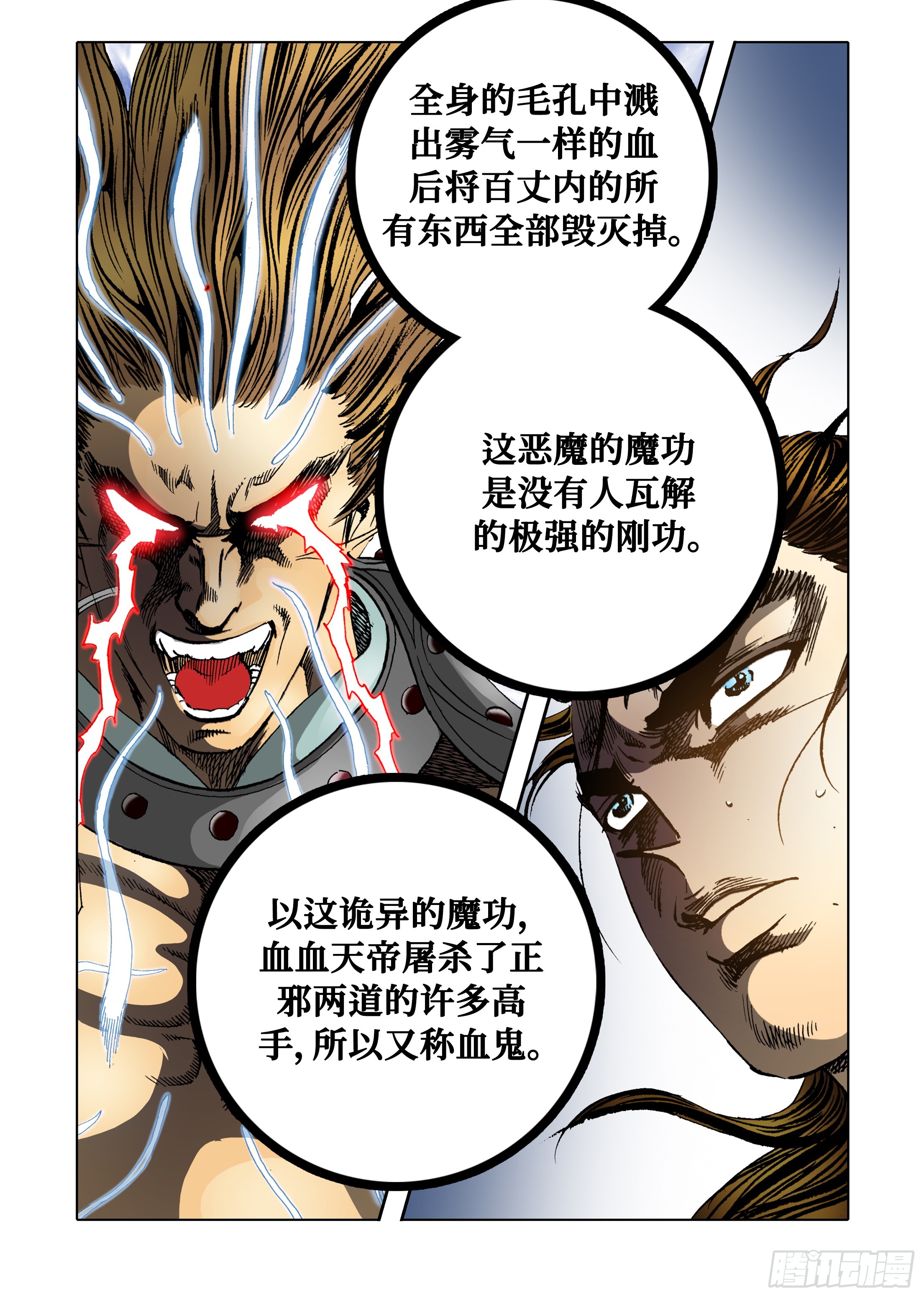 《日邪月魔》第50话 第45页