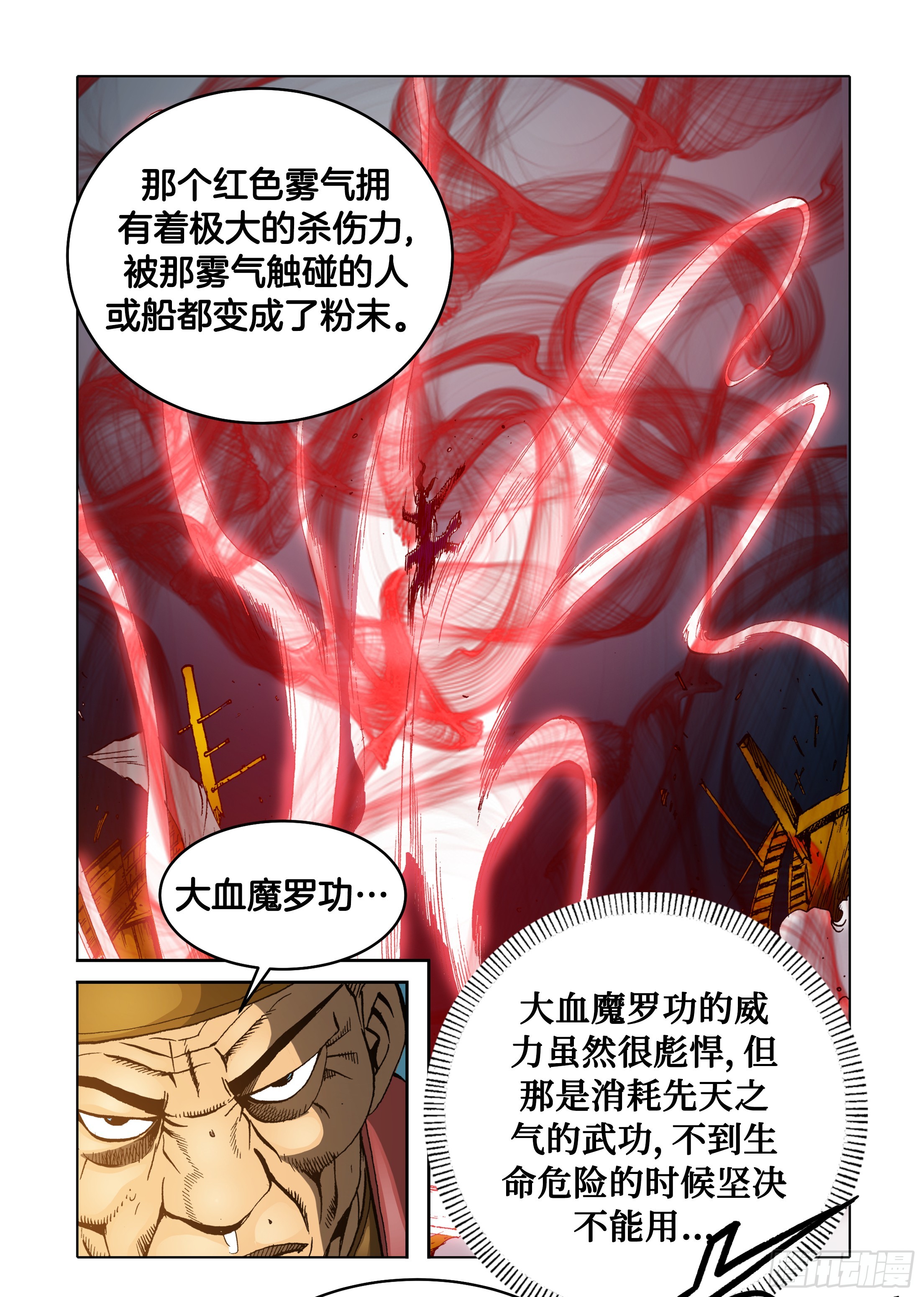 《日邪月魔》第54话 第10页