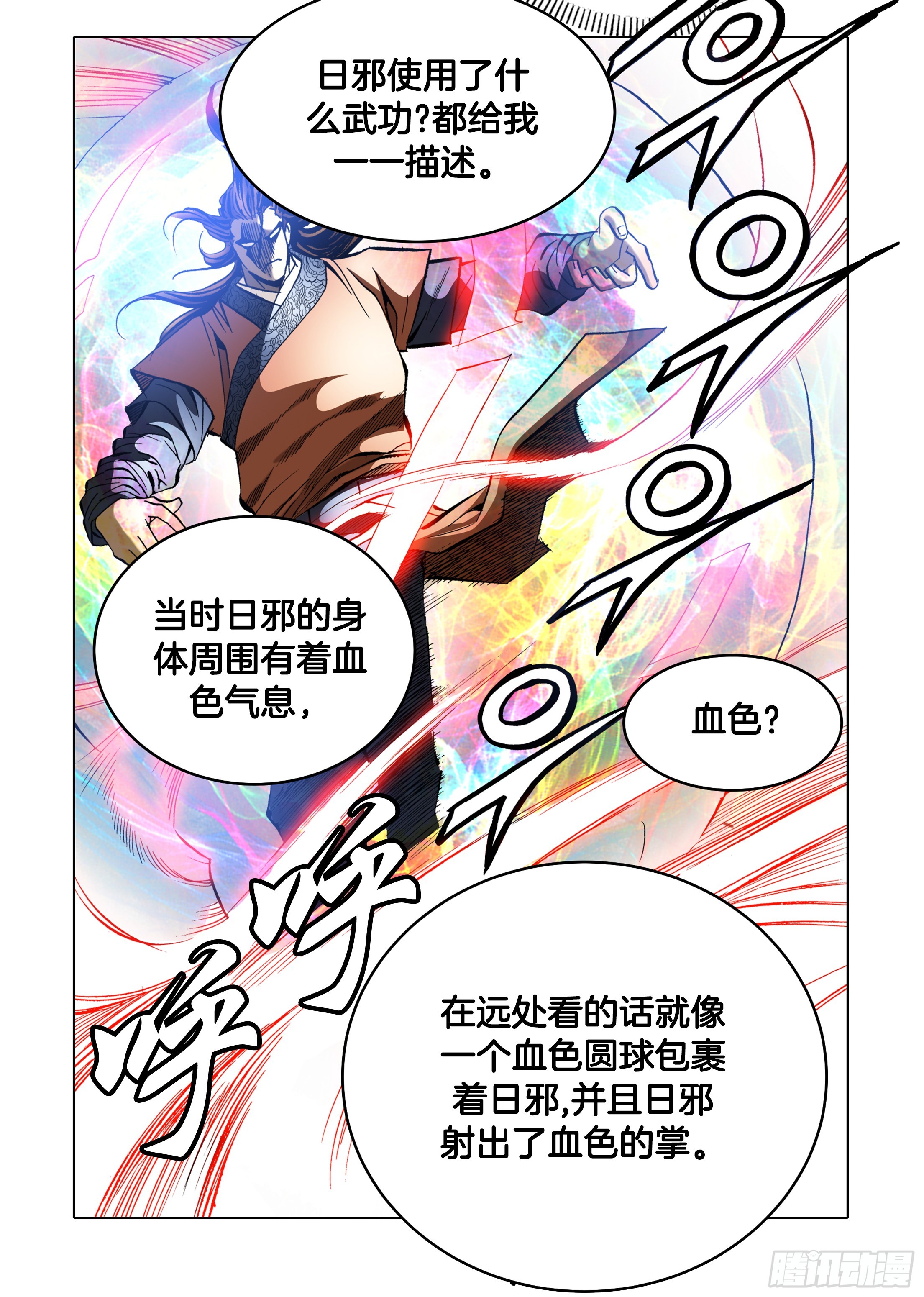 《日邪月魔》第54话 第11页