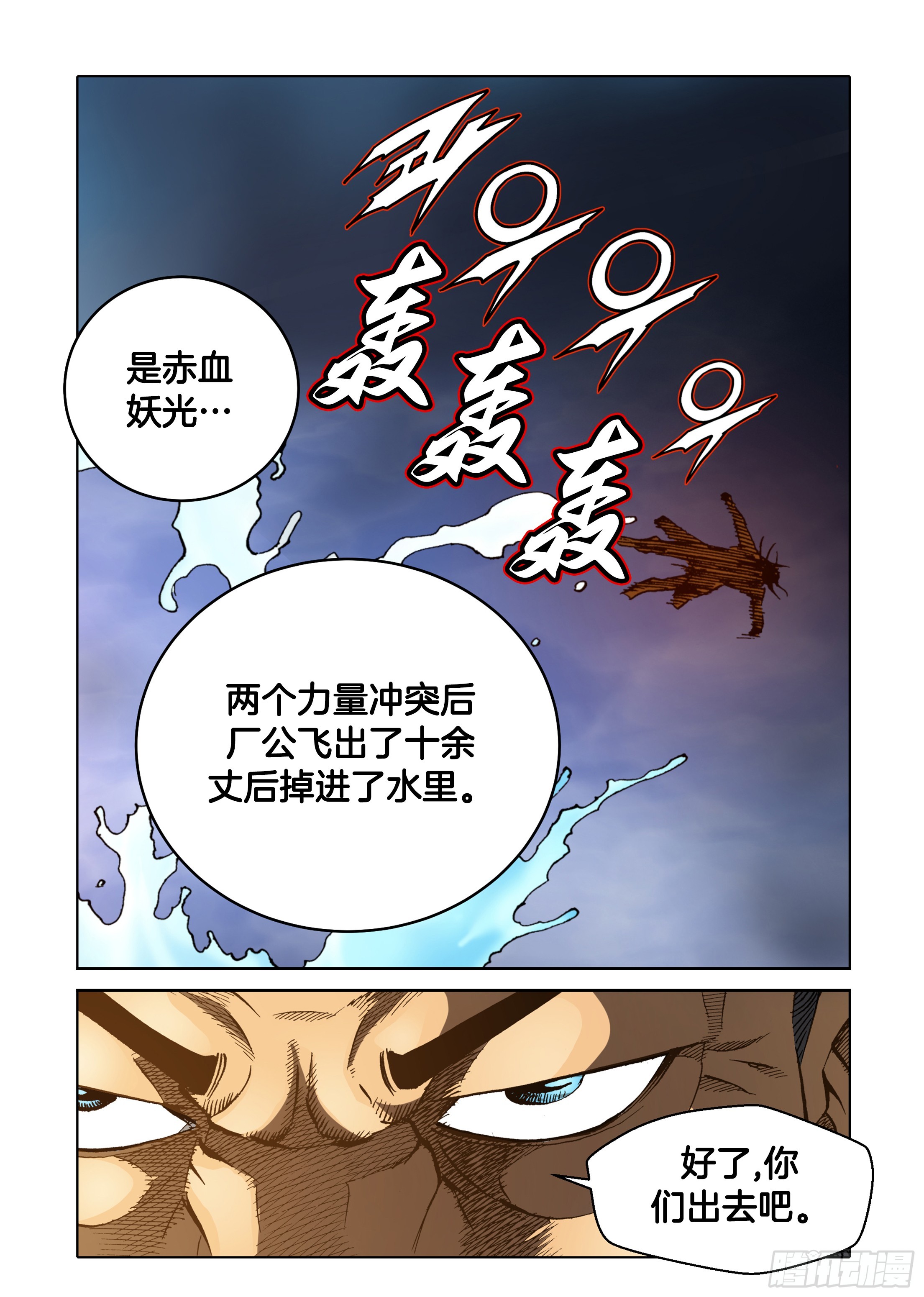 《日邪月魔》第54话 第12页