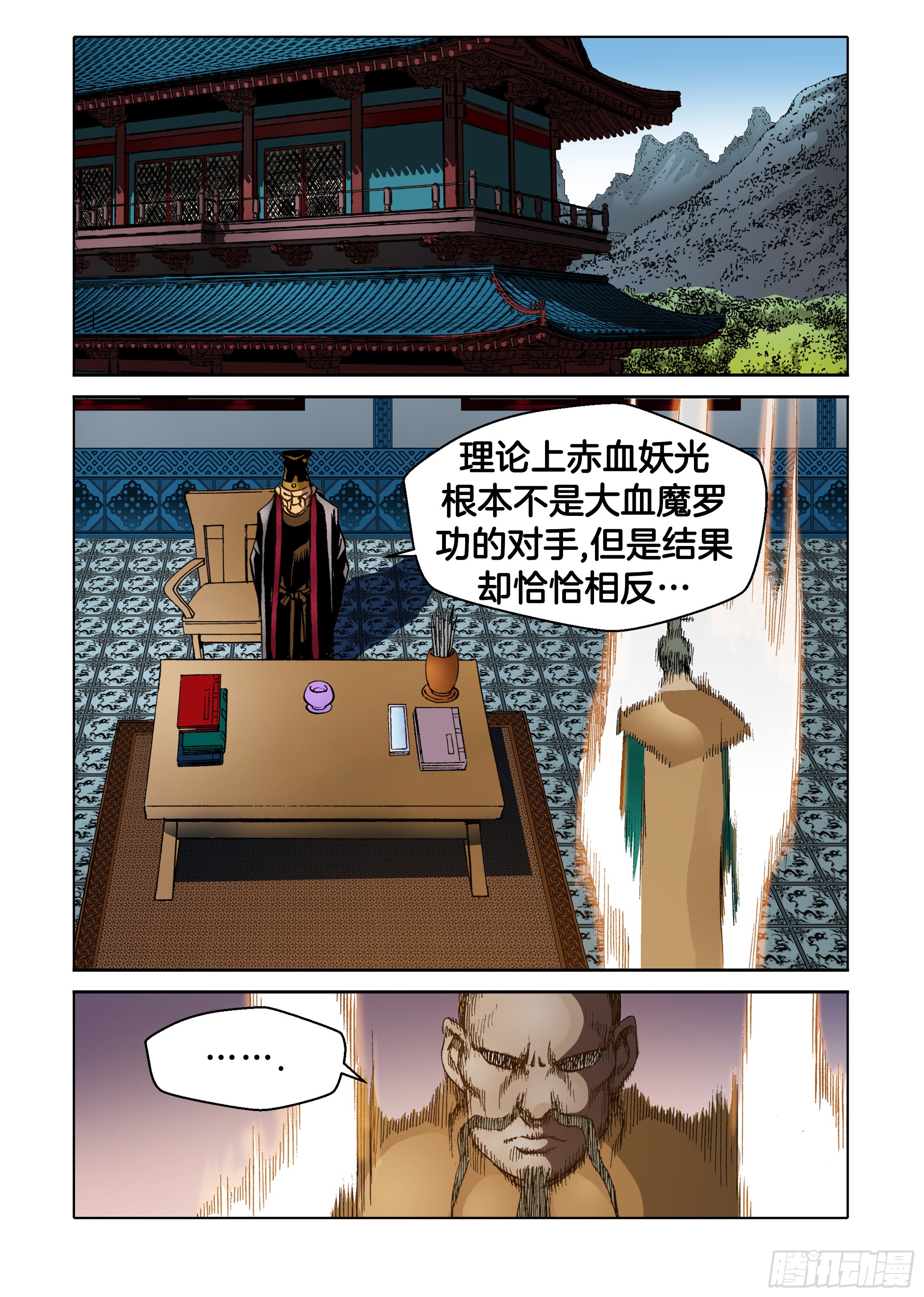 《日邪月魔》第54话 第13页