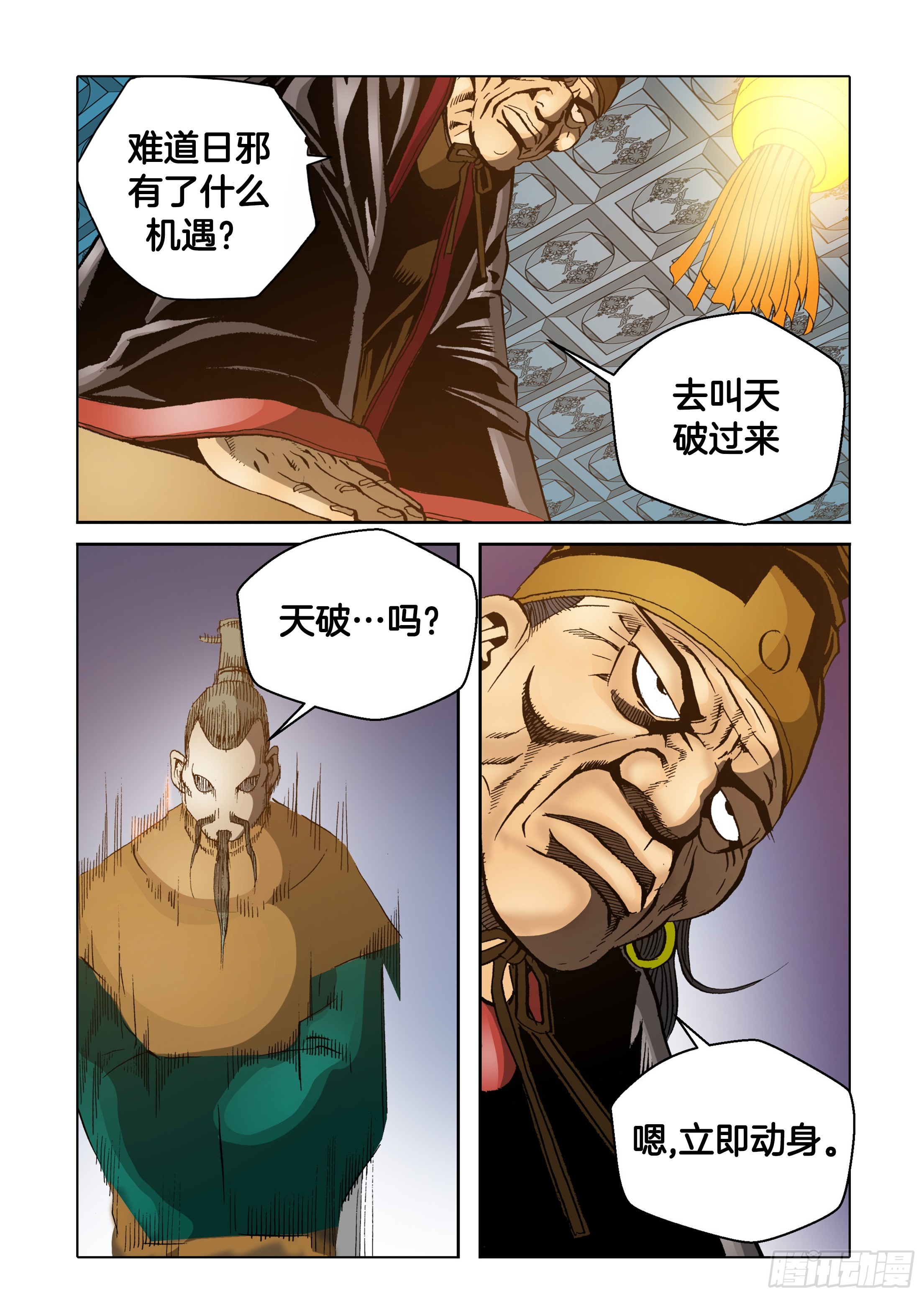 《日邪月魔》第54话 第14页