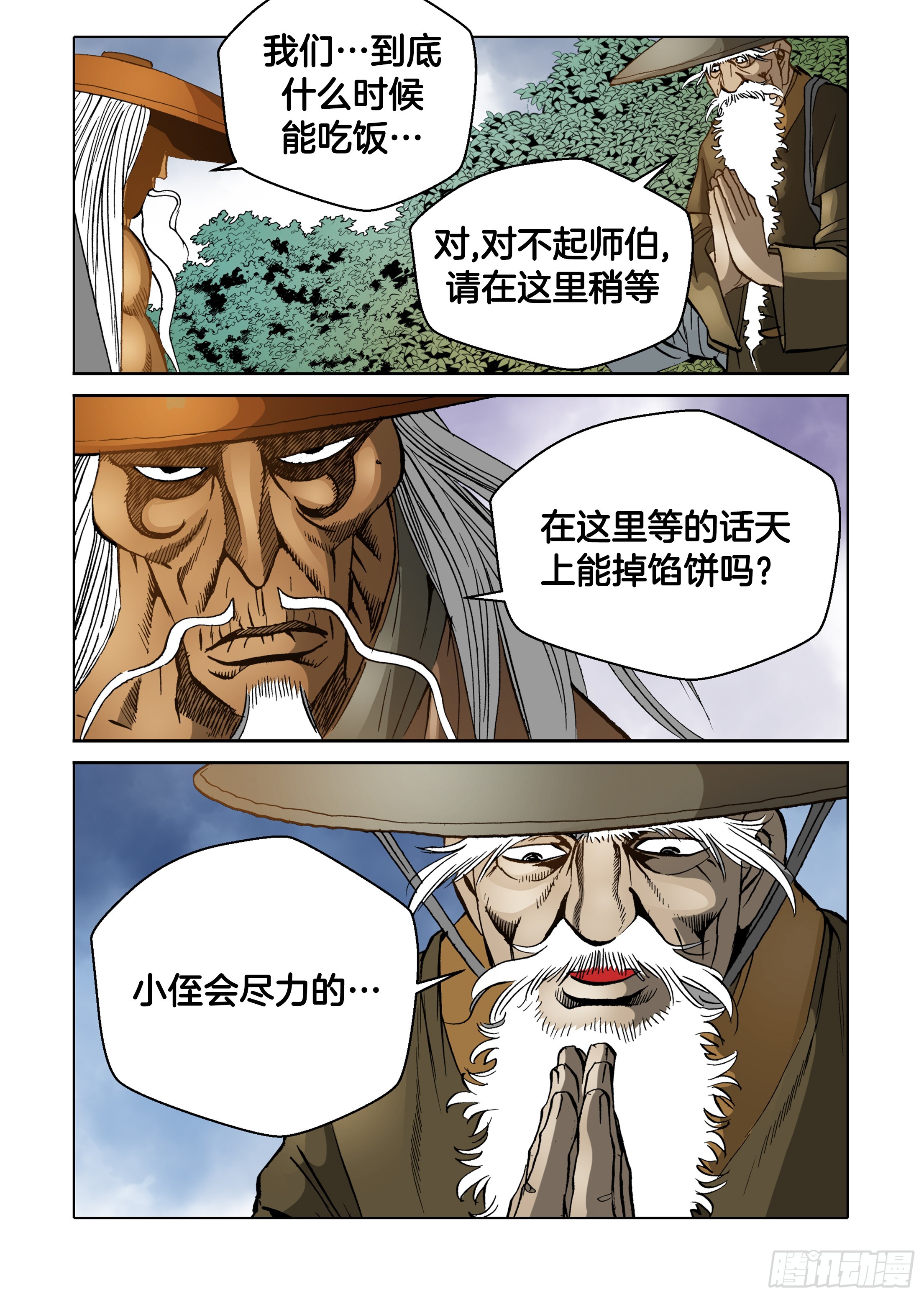 《日邪月魔》第54话 第17页