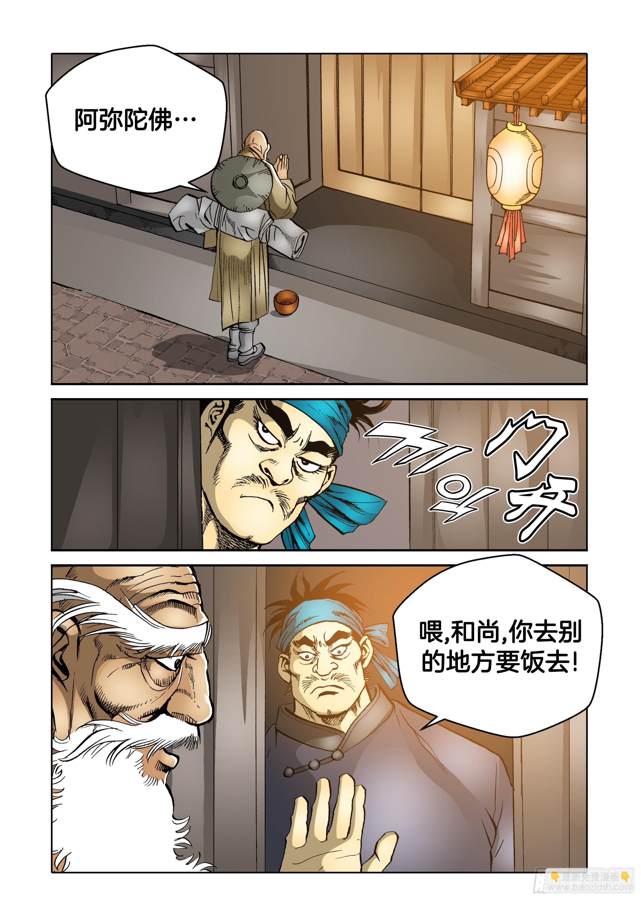 《日邪月魔》第54话 第18页