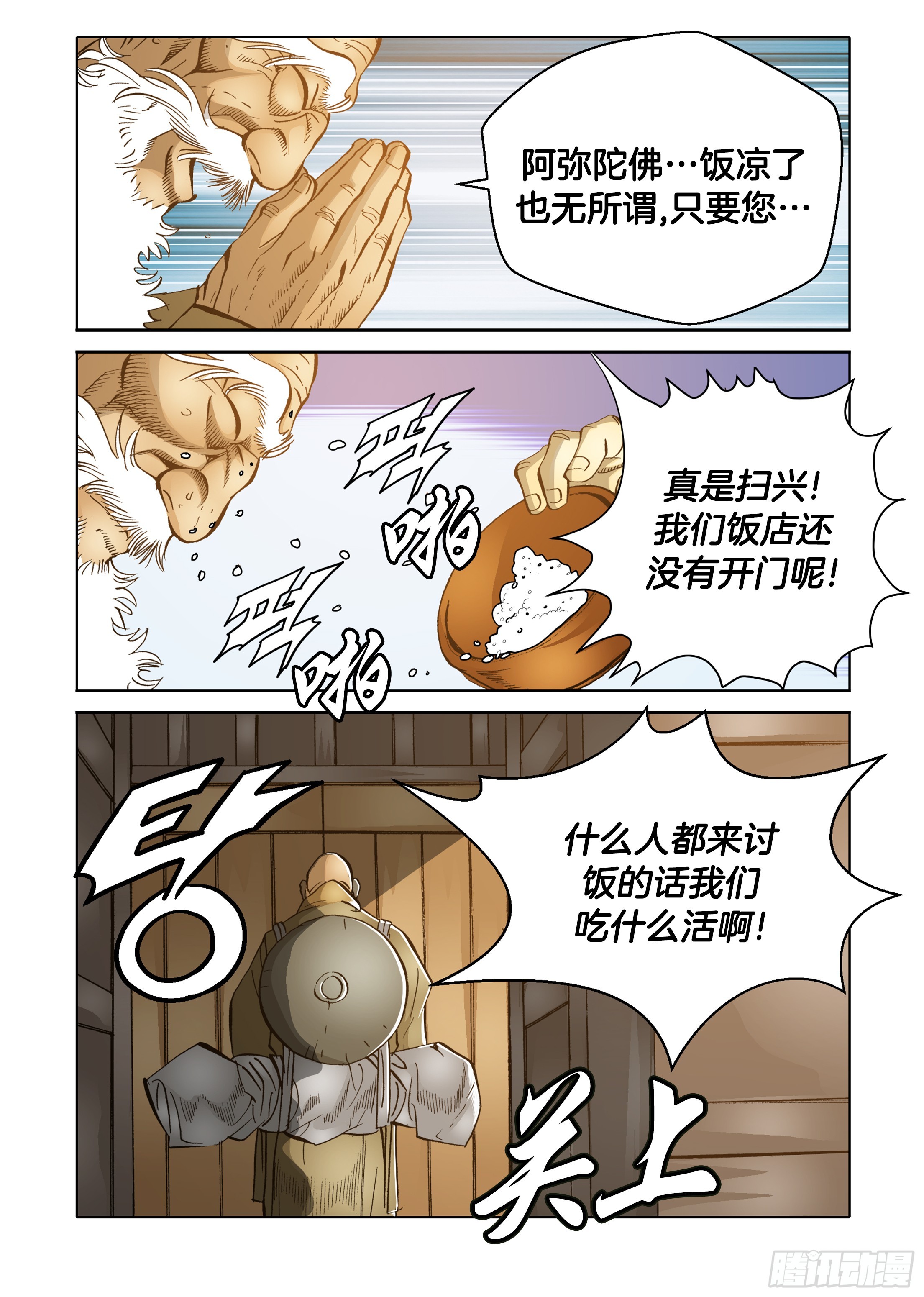 《日邪月魔》第54话 第19页