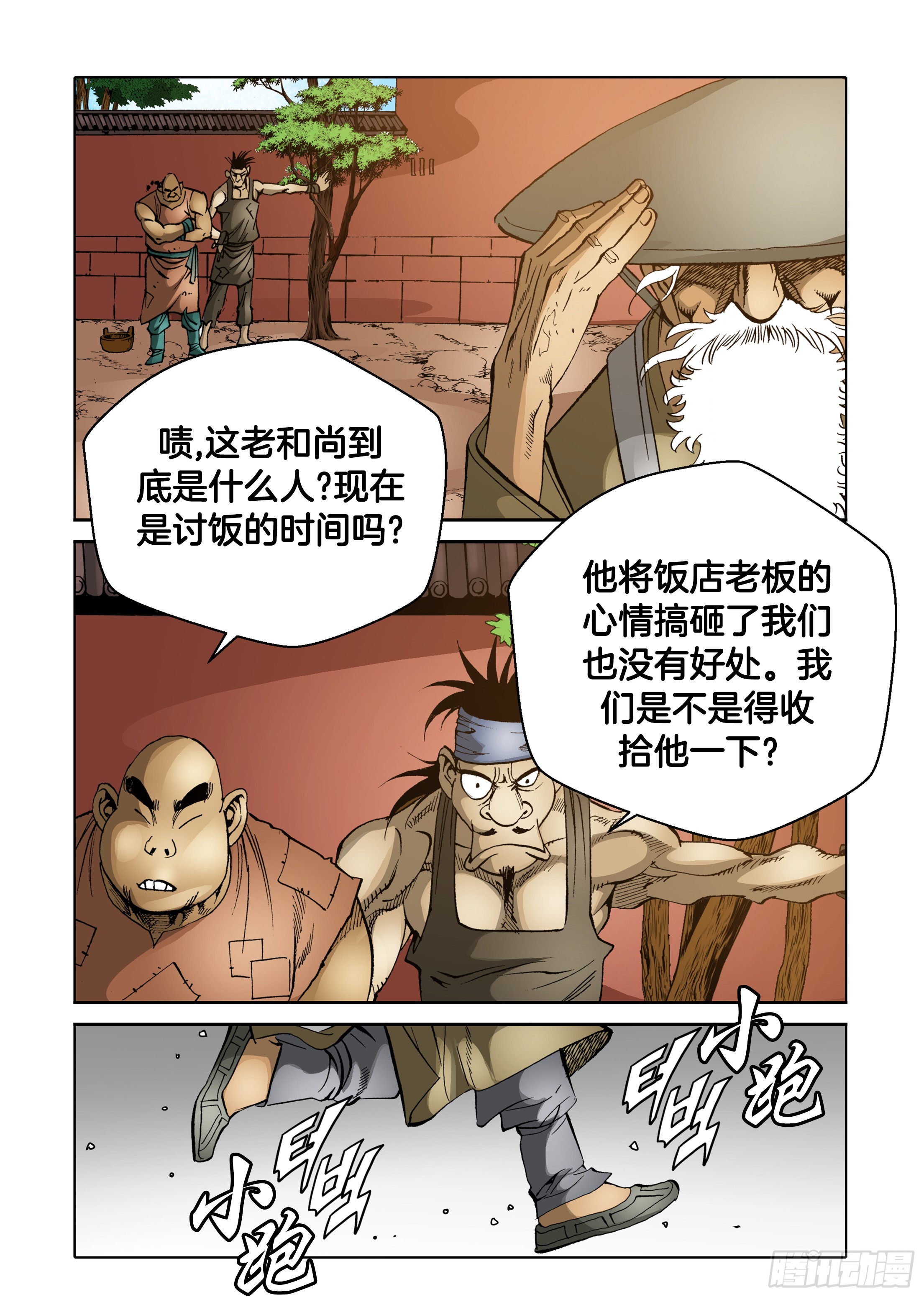 《日邪月魔》第54话 第20页