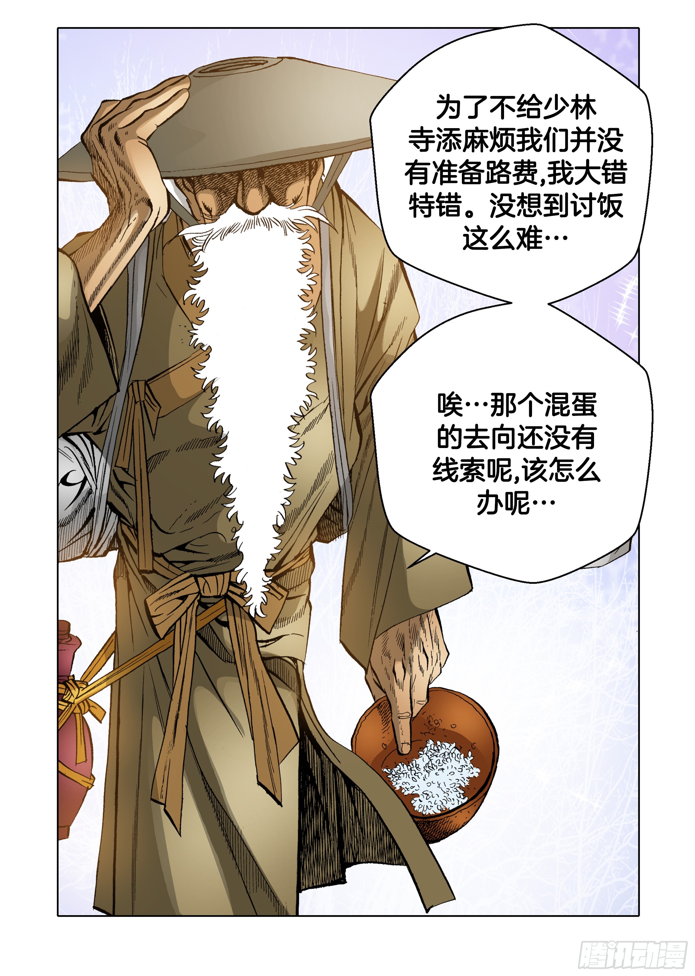 《日邪月魔》第54话 第21页