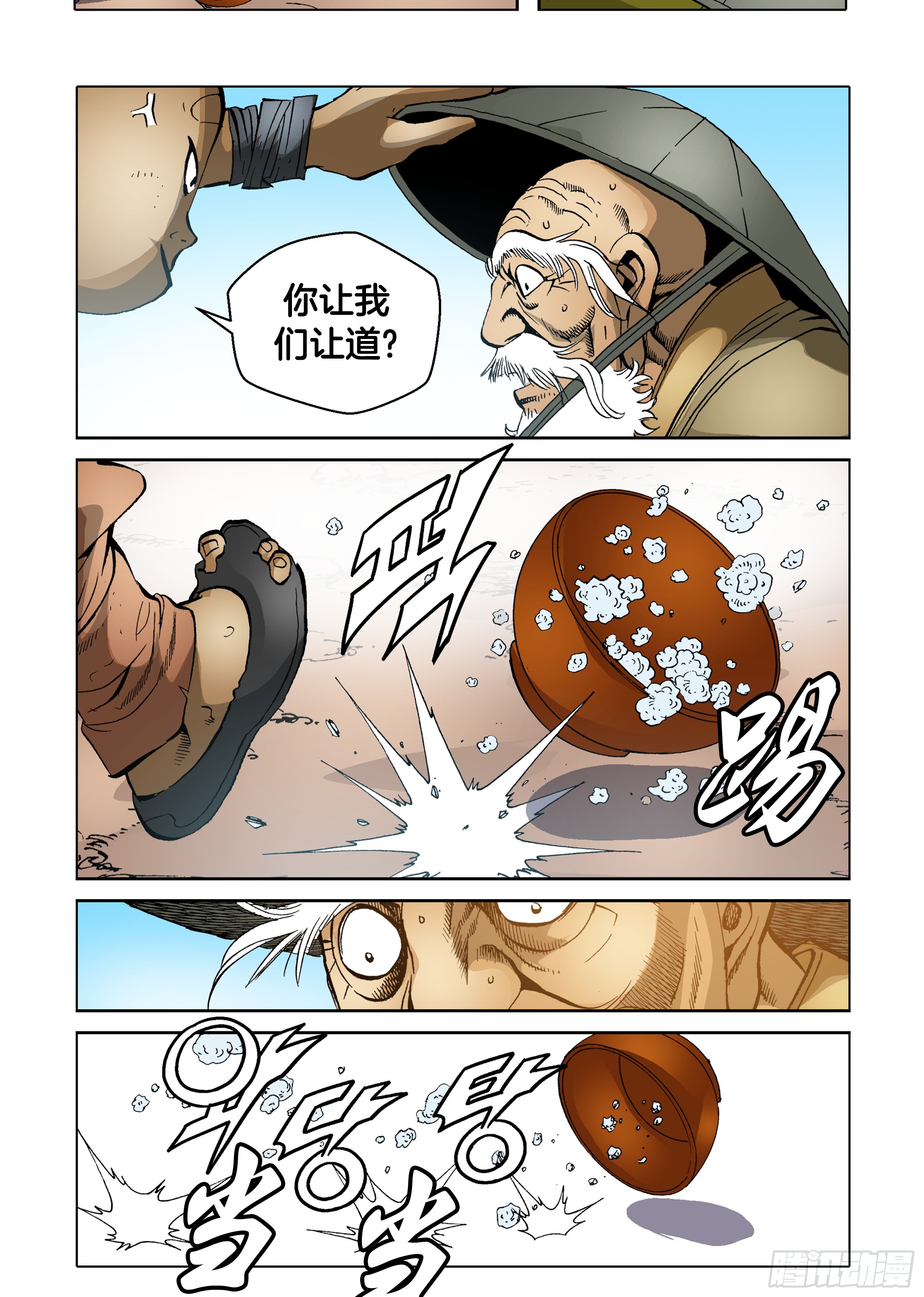 《日邪月魔》第54话 第25页