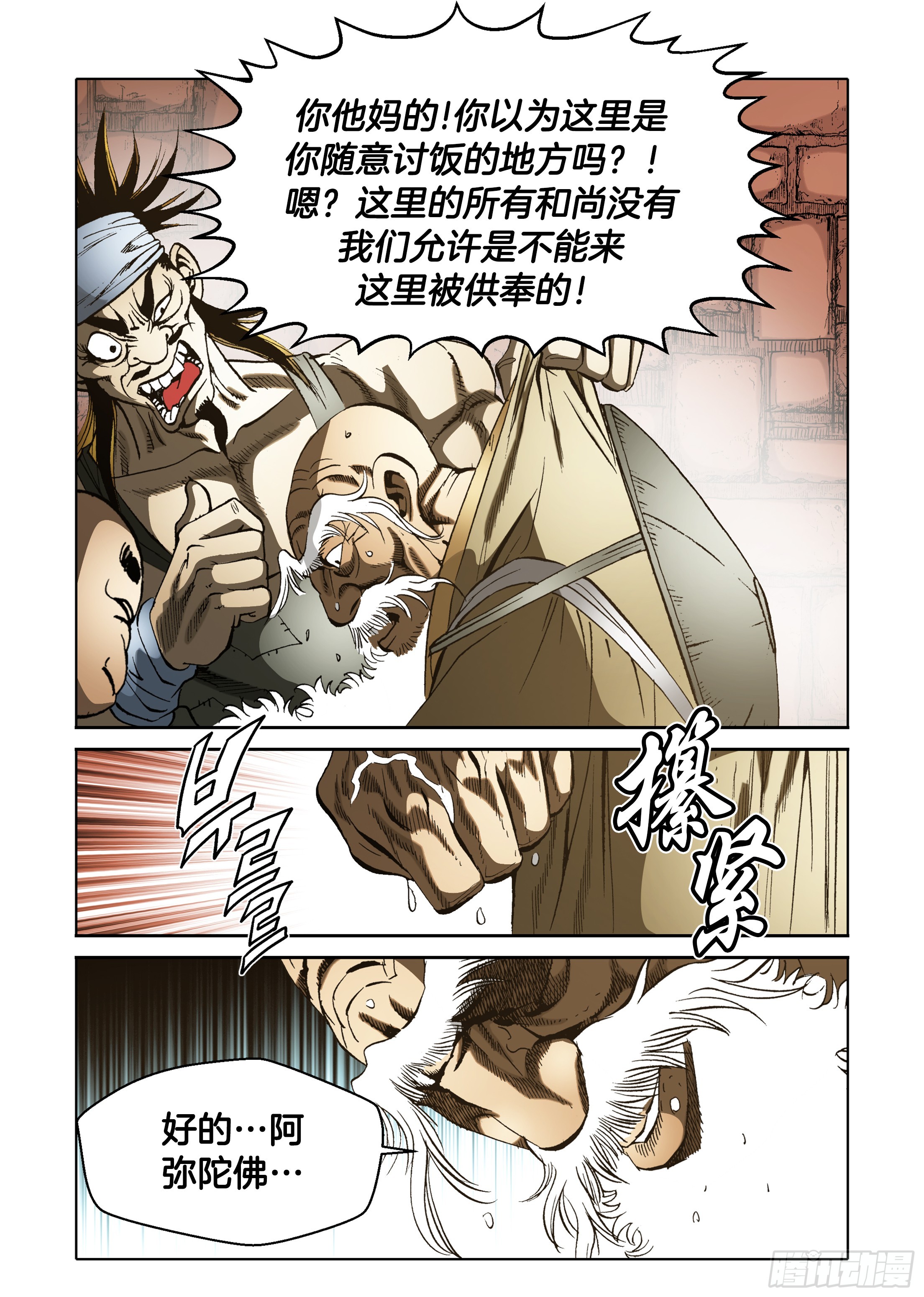 《日邪月魔》第54话 第26页