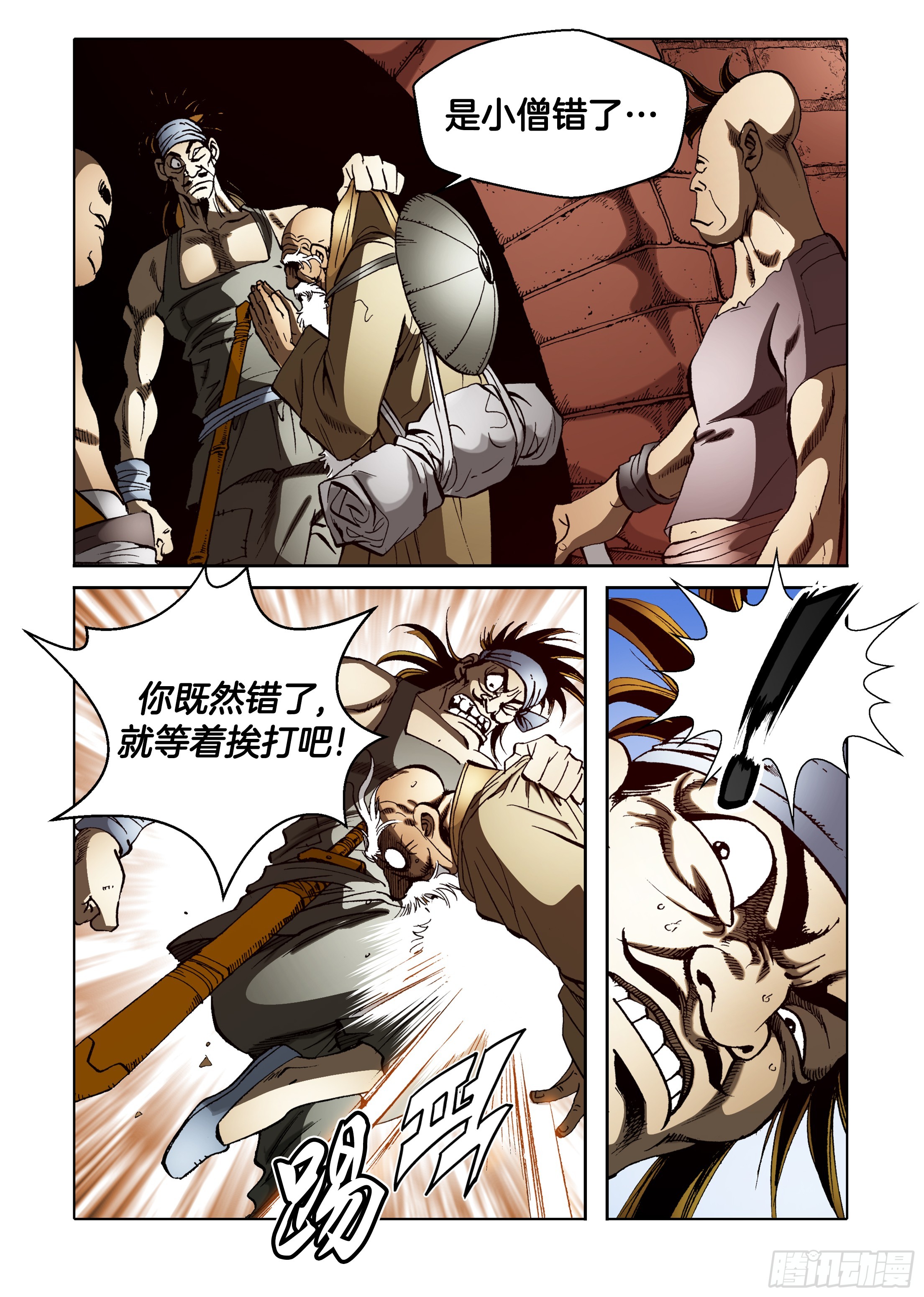 《日邪月魔》第54话 第27页