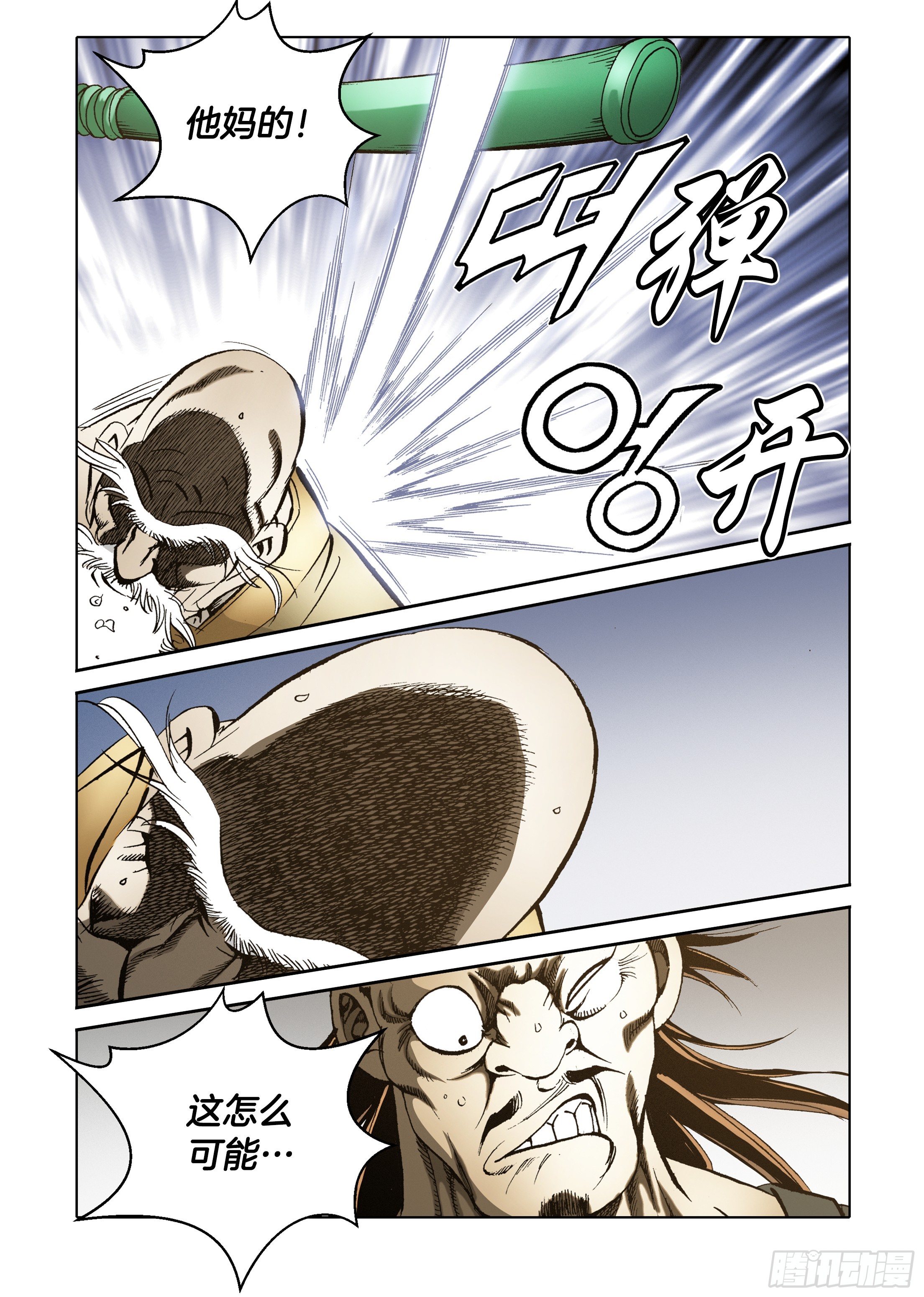 《日邪月魔》第54话 第29页
