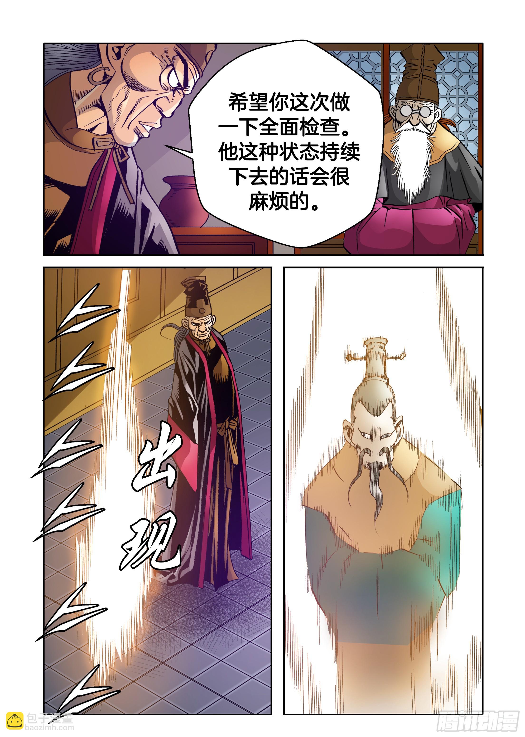 《日邪月魔》第54话 第2页