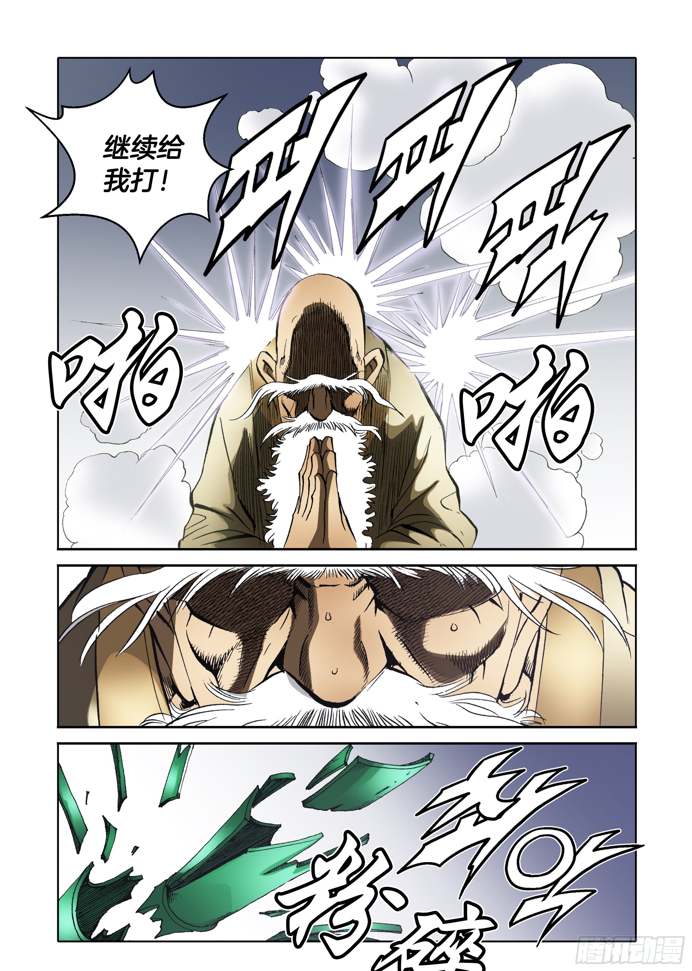 《日邪月魔》第54话 第30页