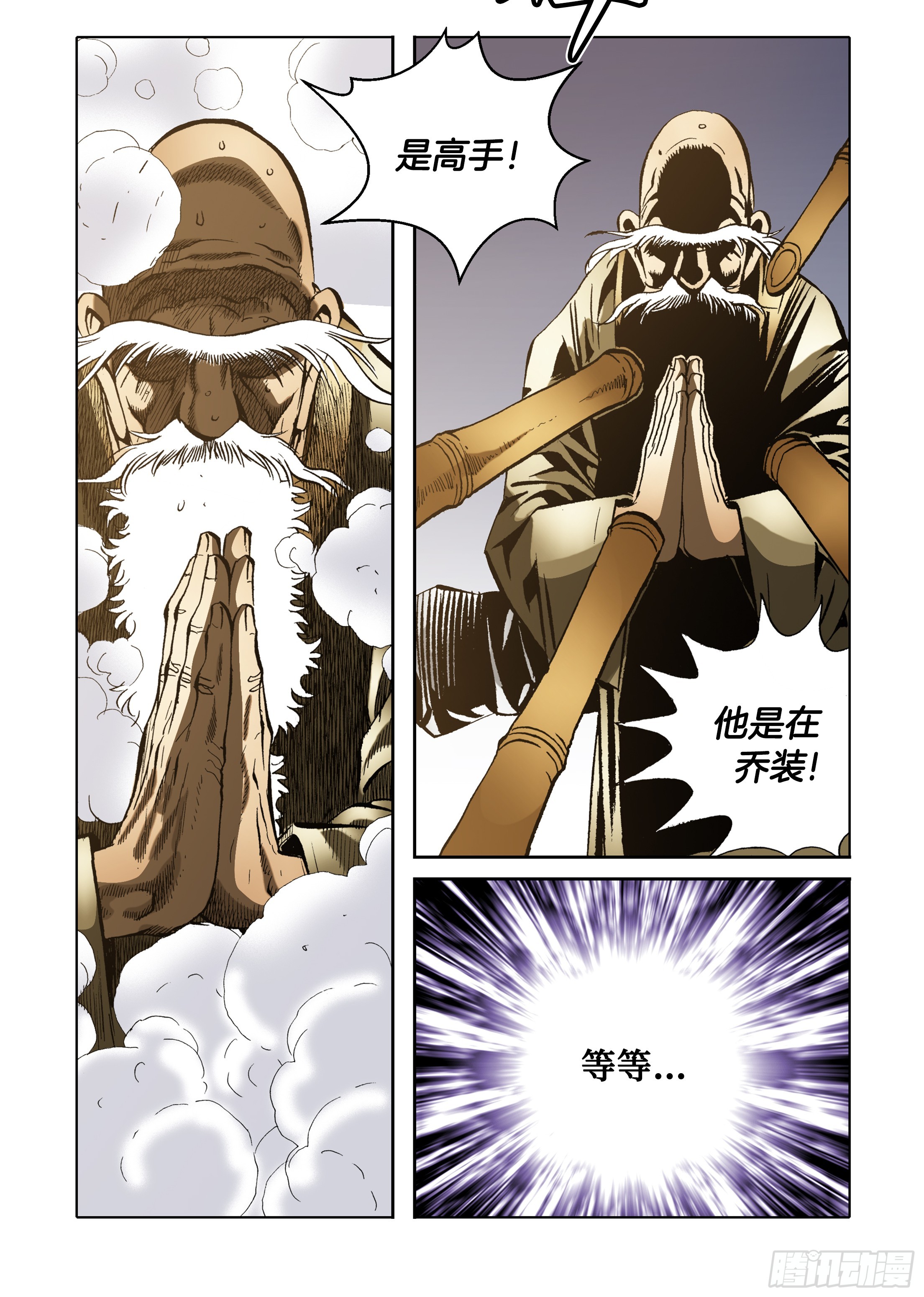 《日邪月魔》第54话 第31页