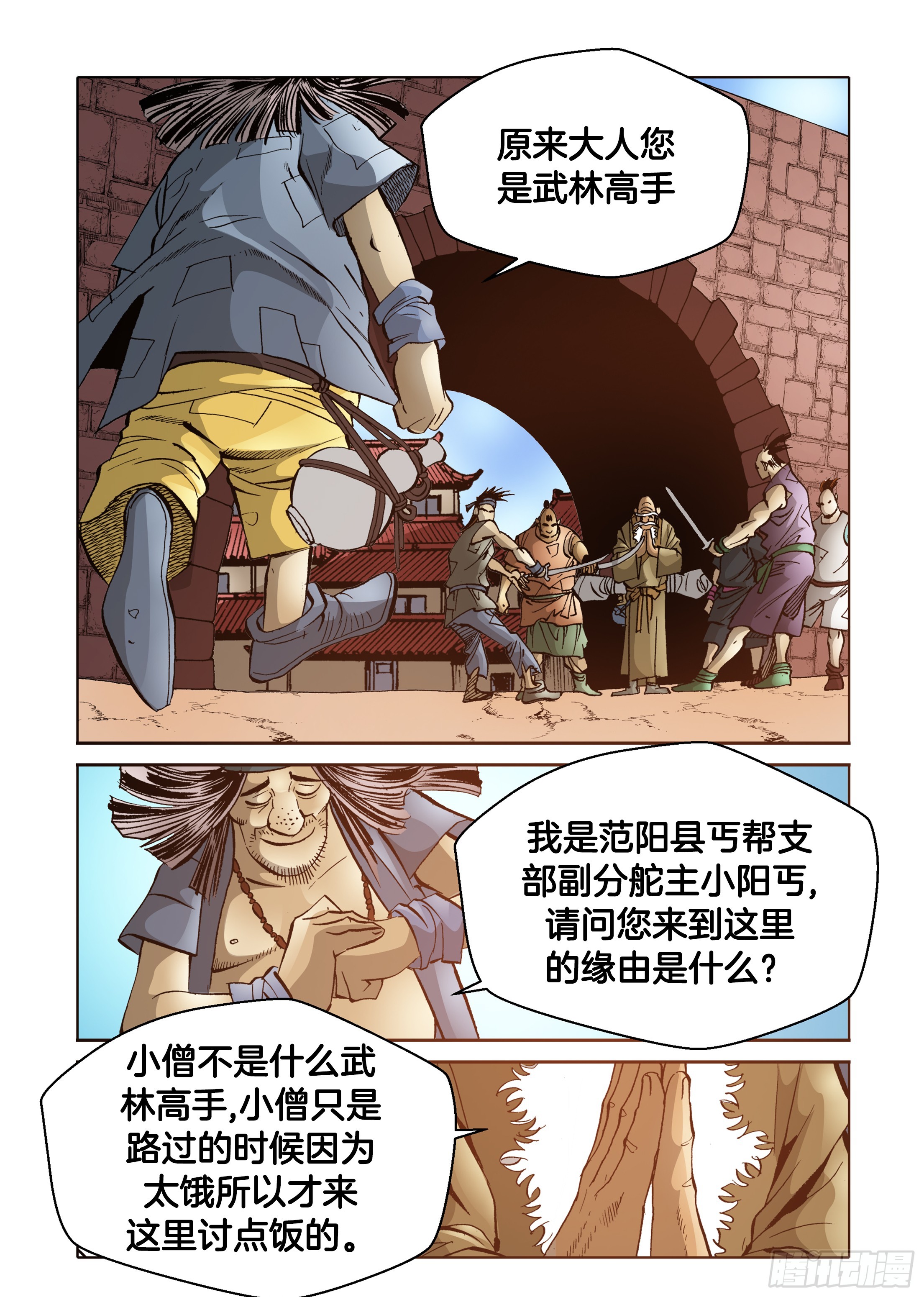 《日邪月魔》第54话 第32页