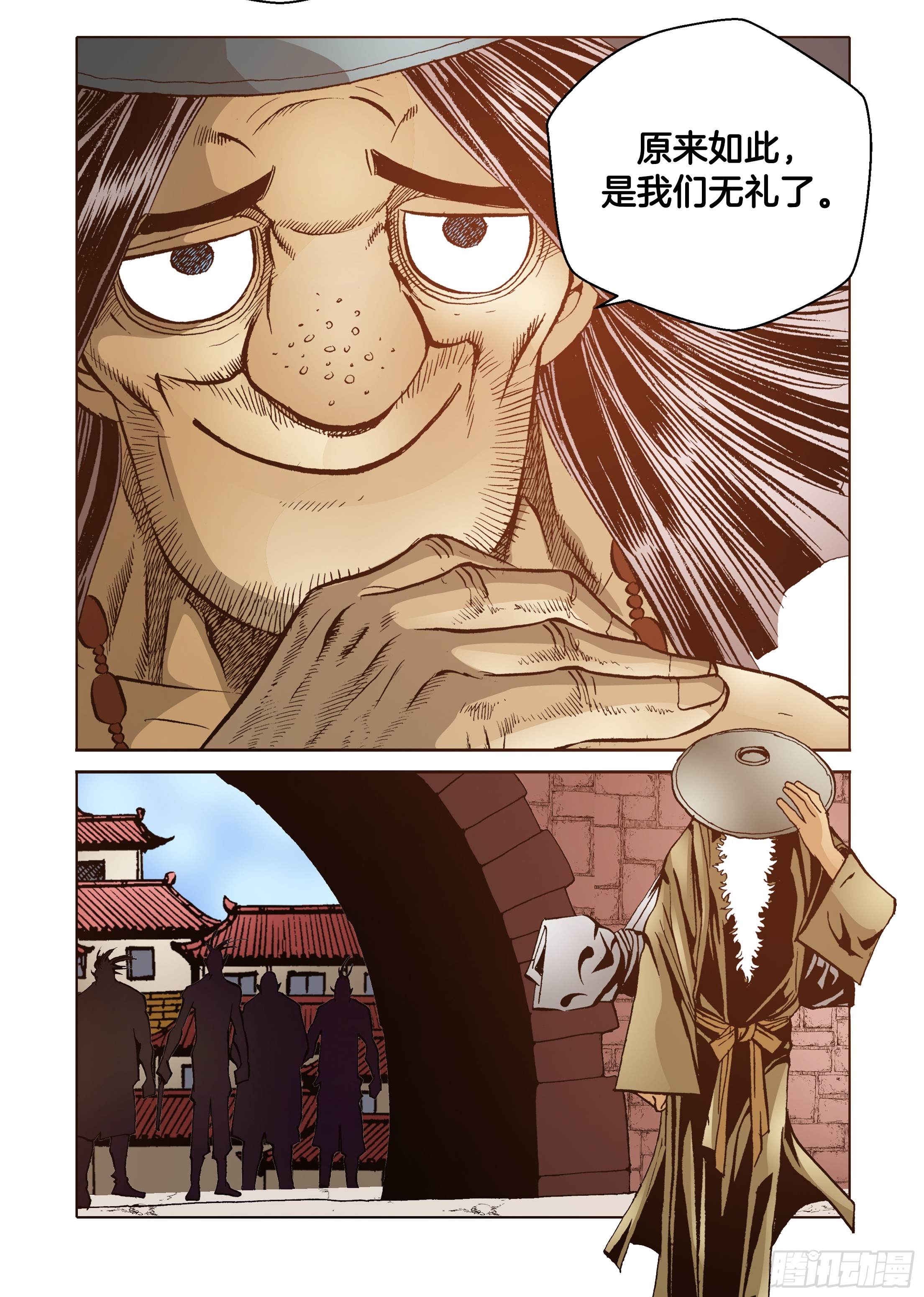 《日邪月魔》第54话 第33页