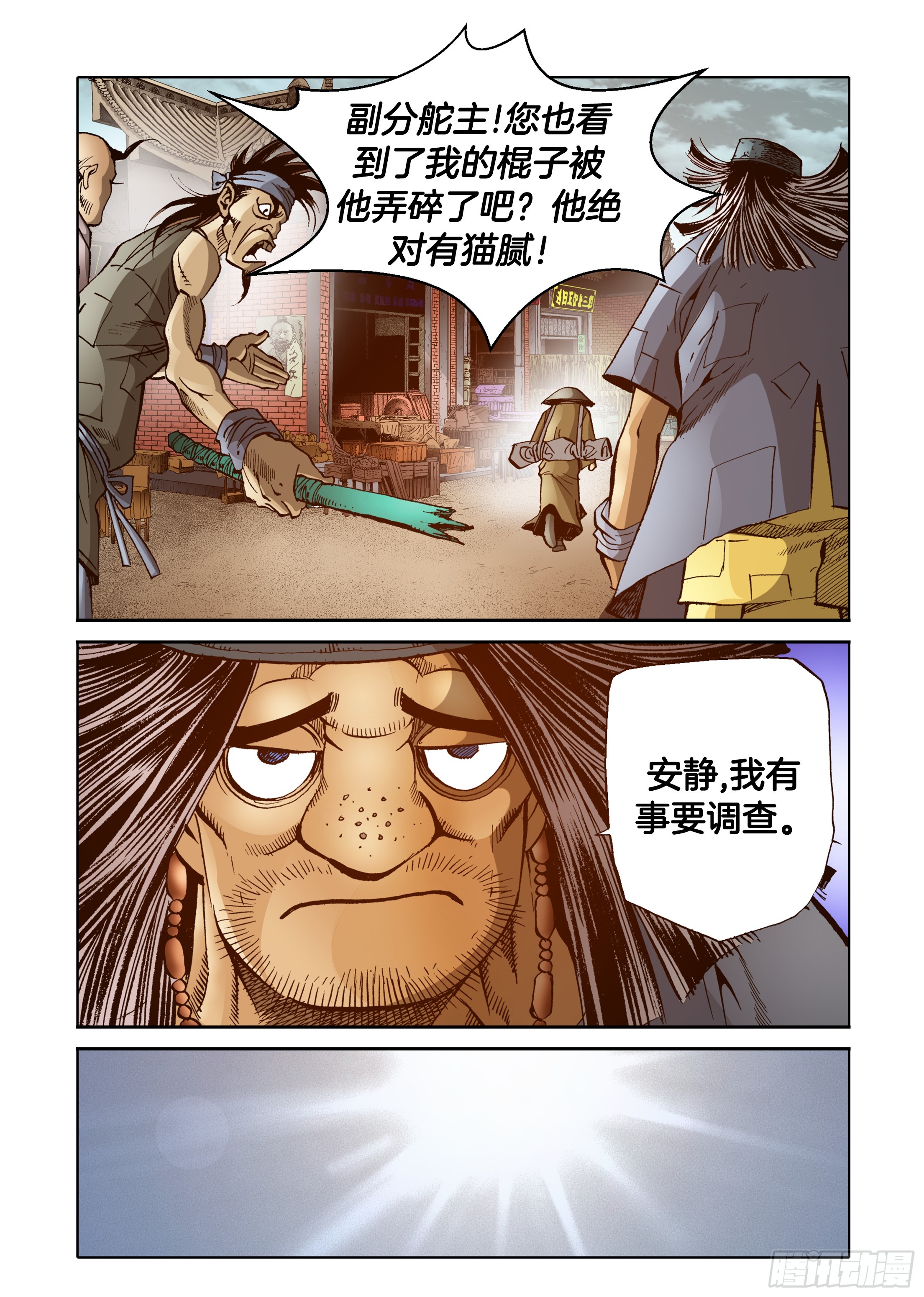《日邪月魔》第54话 第34页