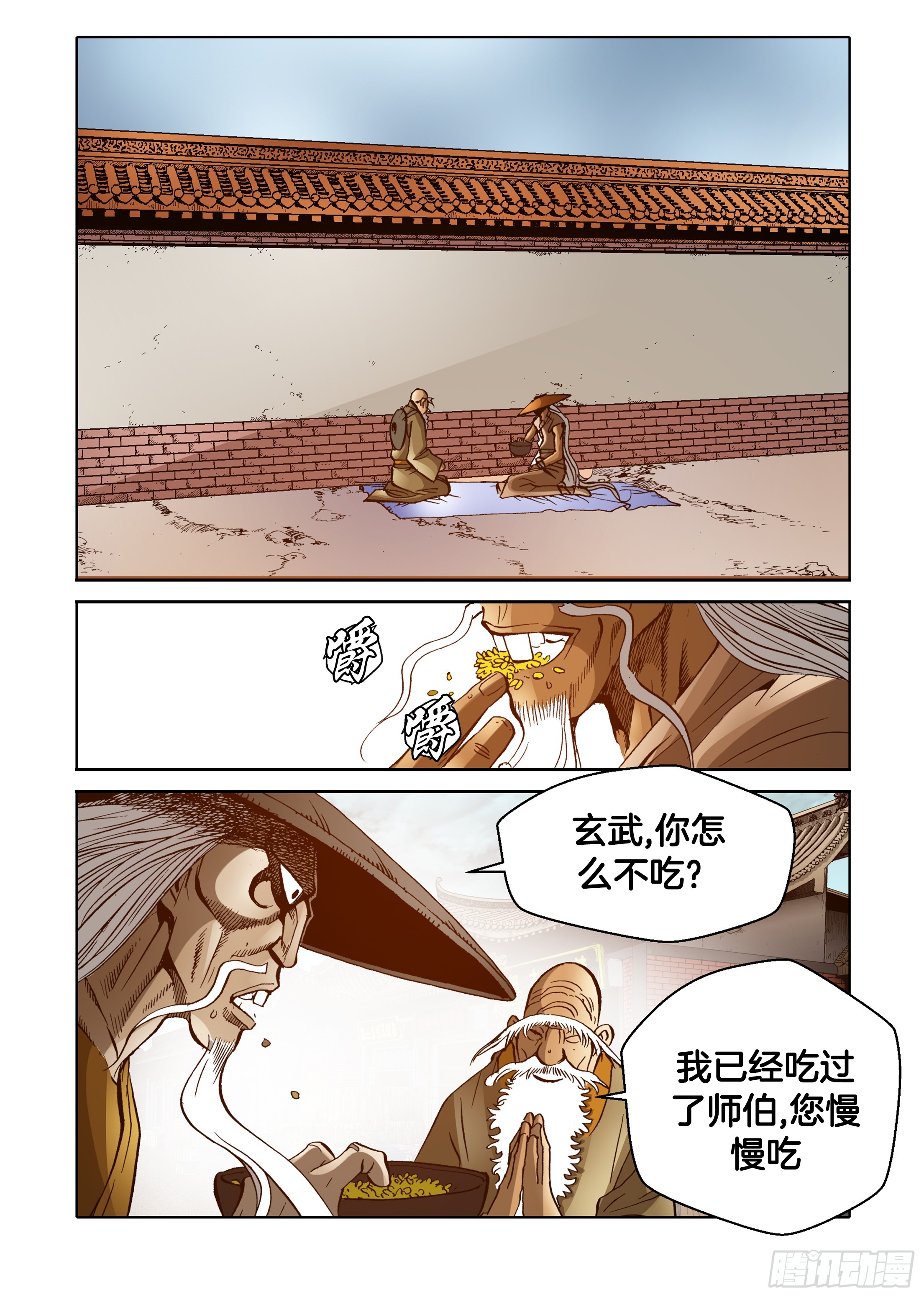 《日邪月魔》第54话 第35页