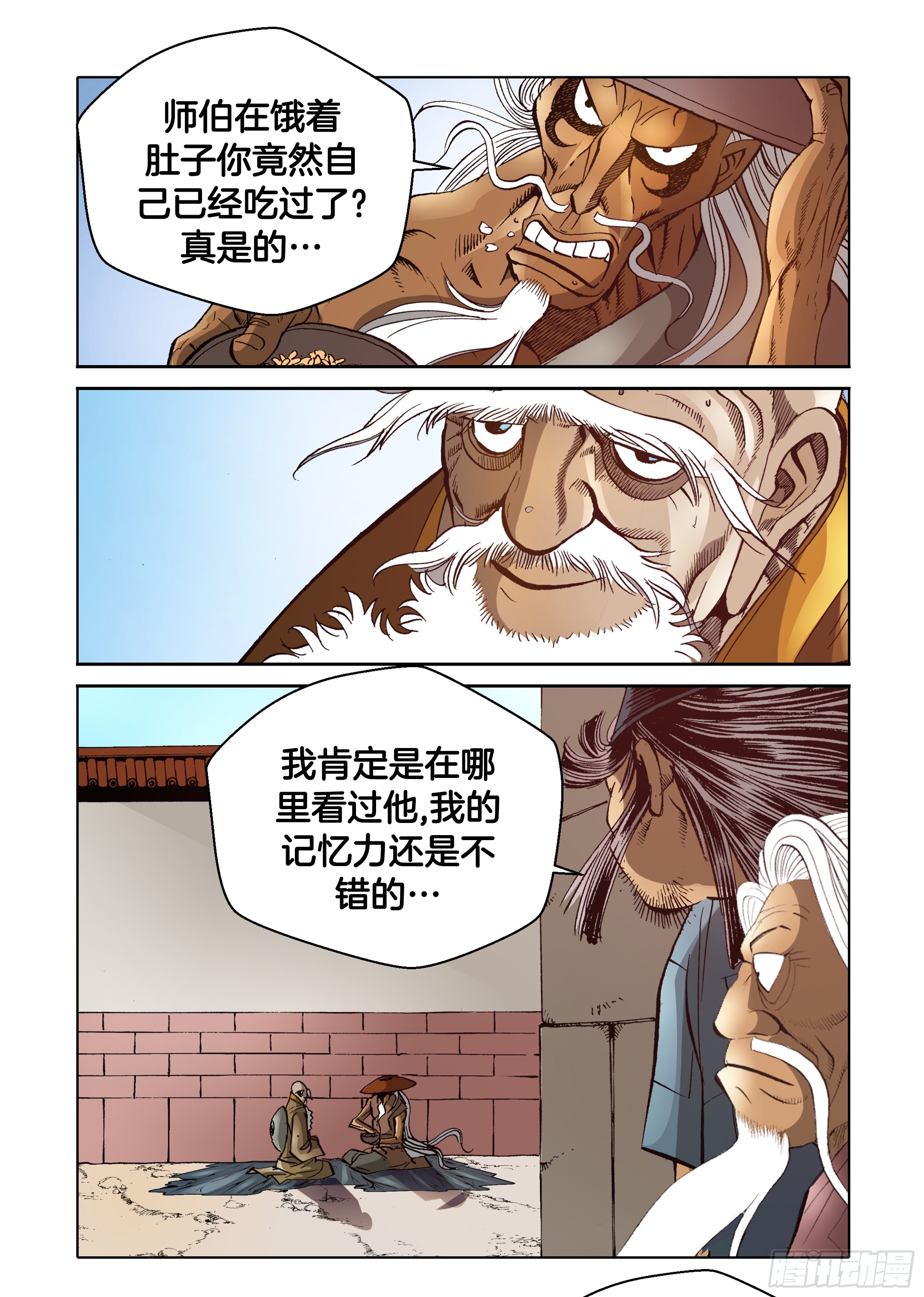 《日邪月魔》第54话 第36页