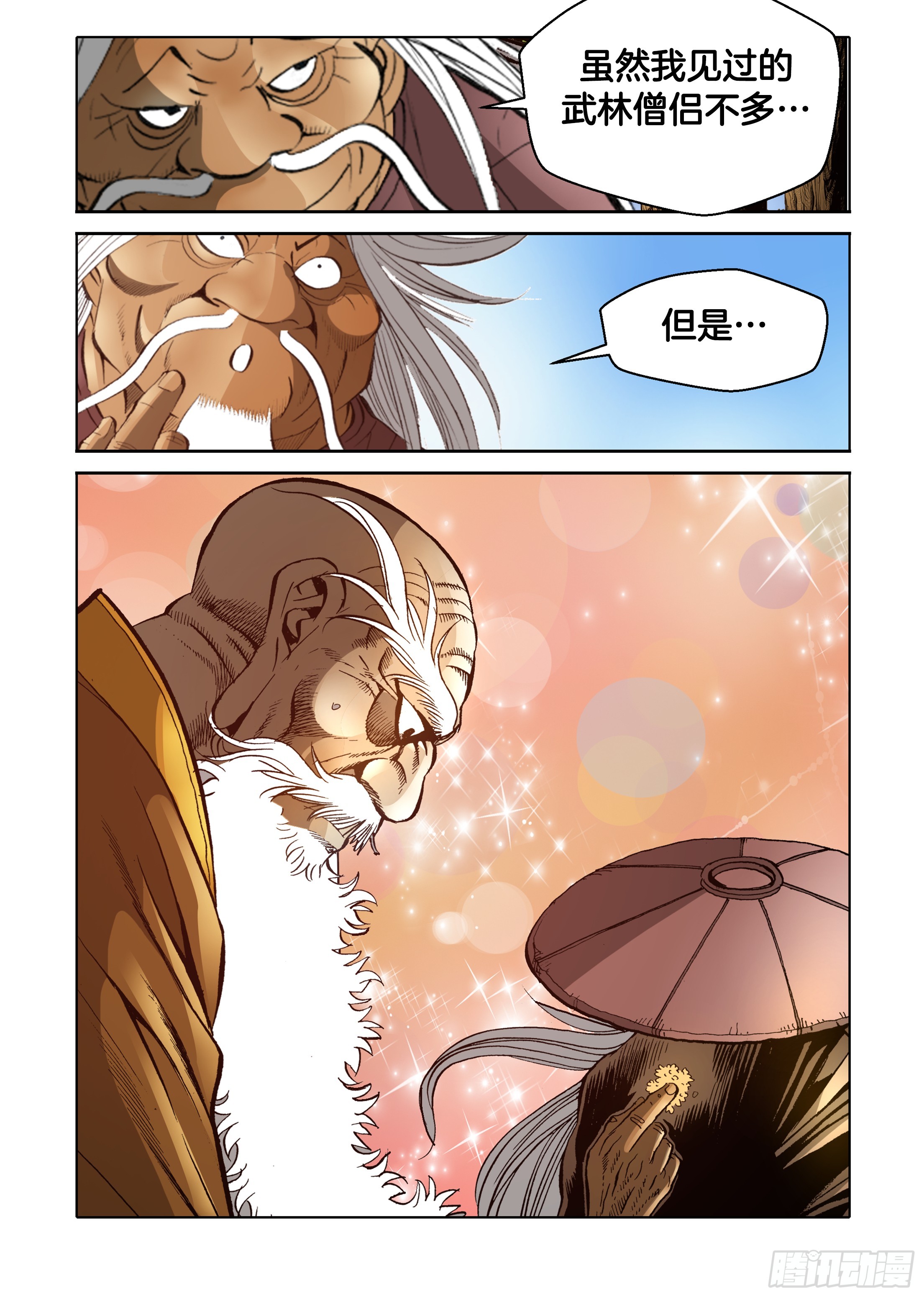 《日邪月魔》第54话 第37页