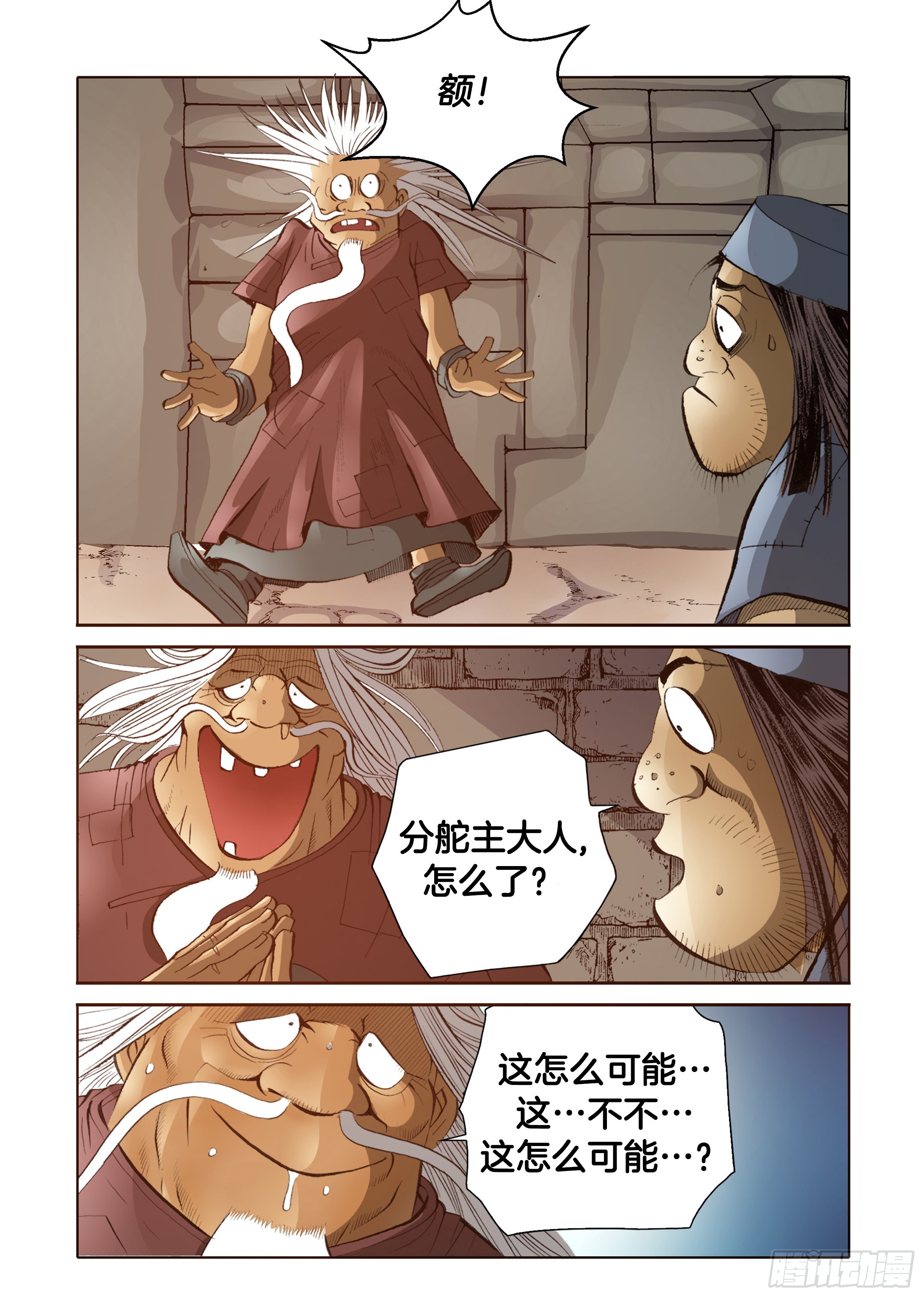 《日邪月魔》第54话 第38页