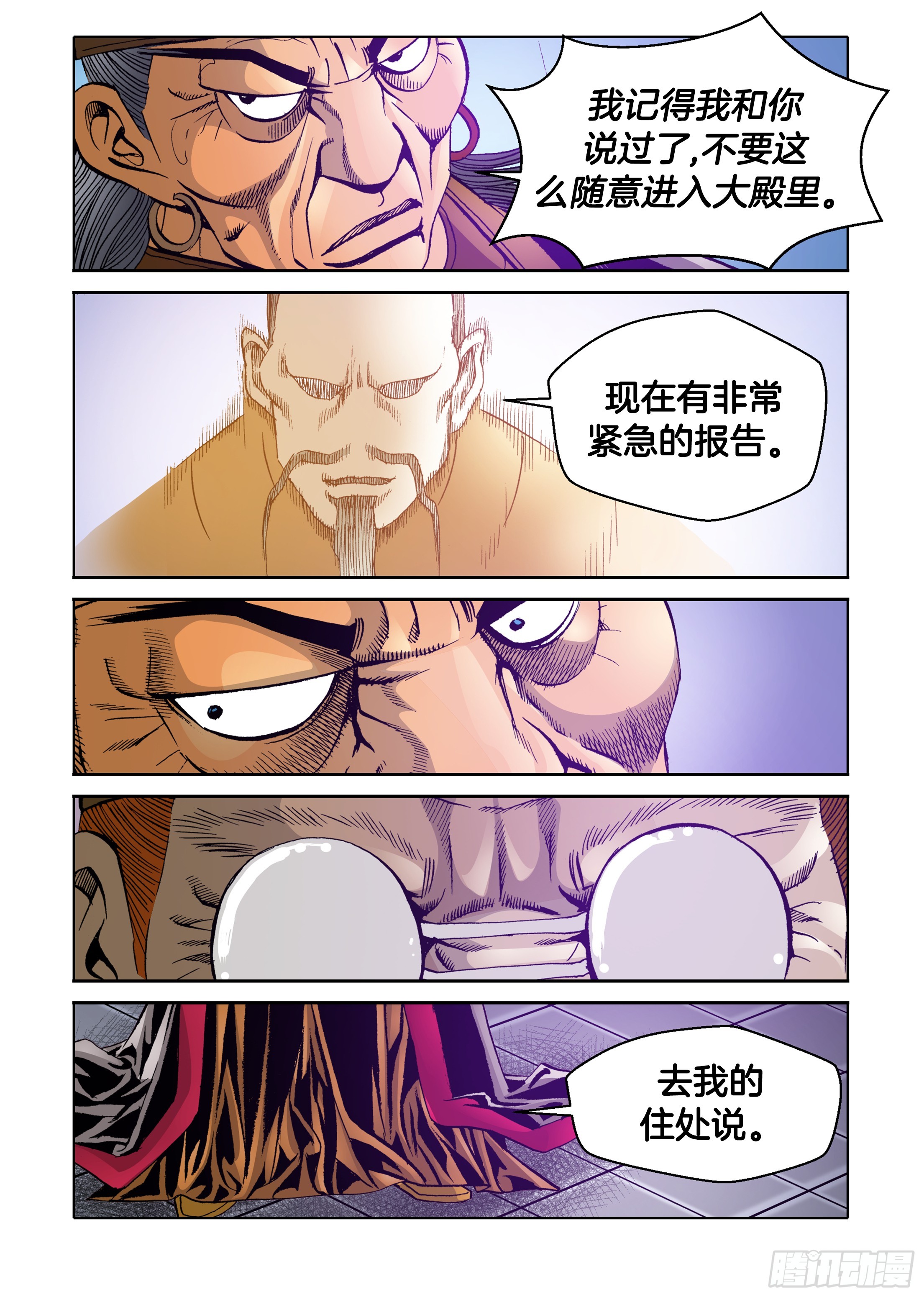 《日邪月魔》第54话 第3页