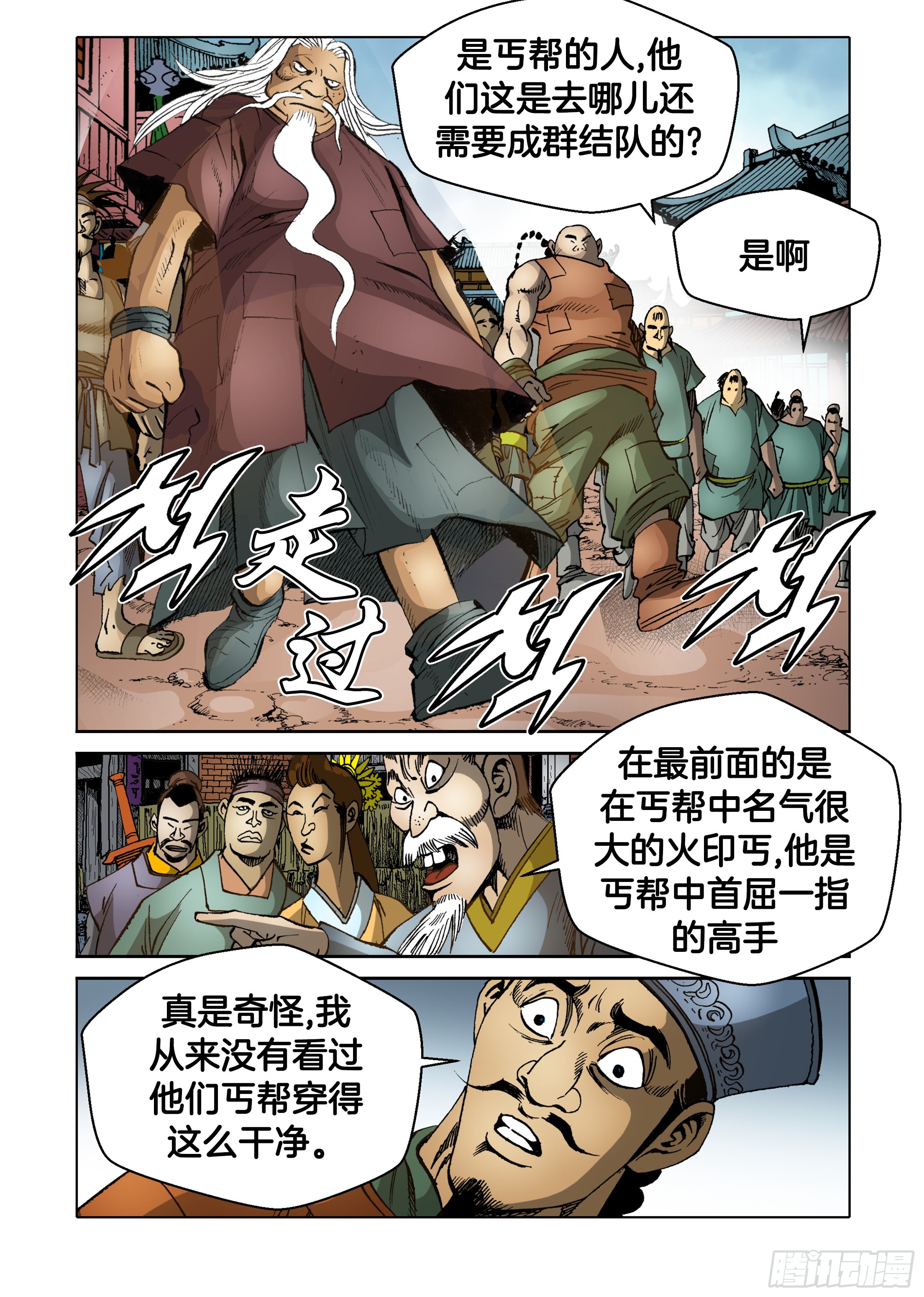 《日邪月魔》第54话 第41页