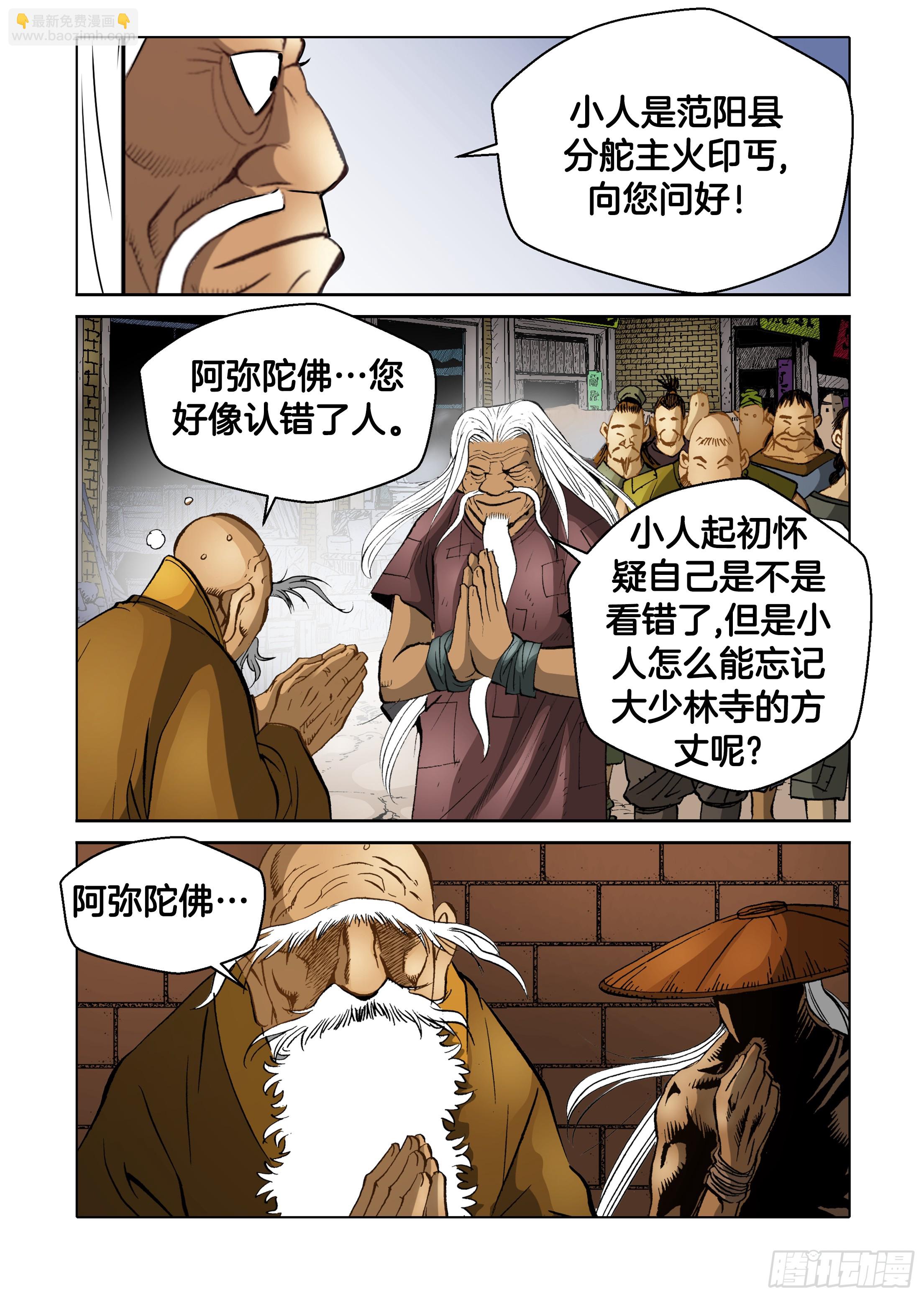 《日邪月魔》第54话 第45页