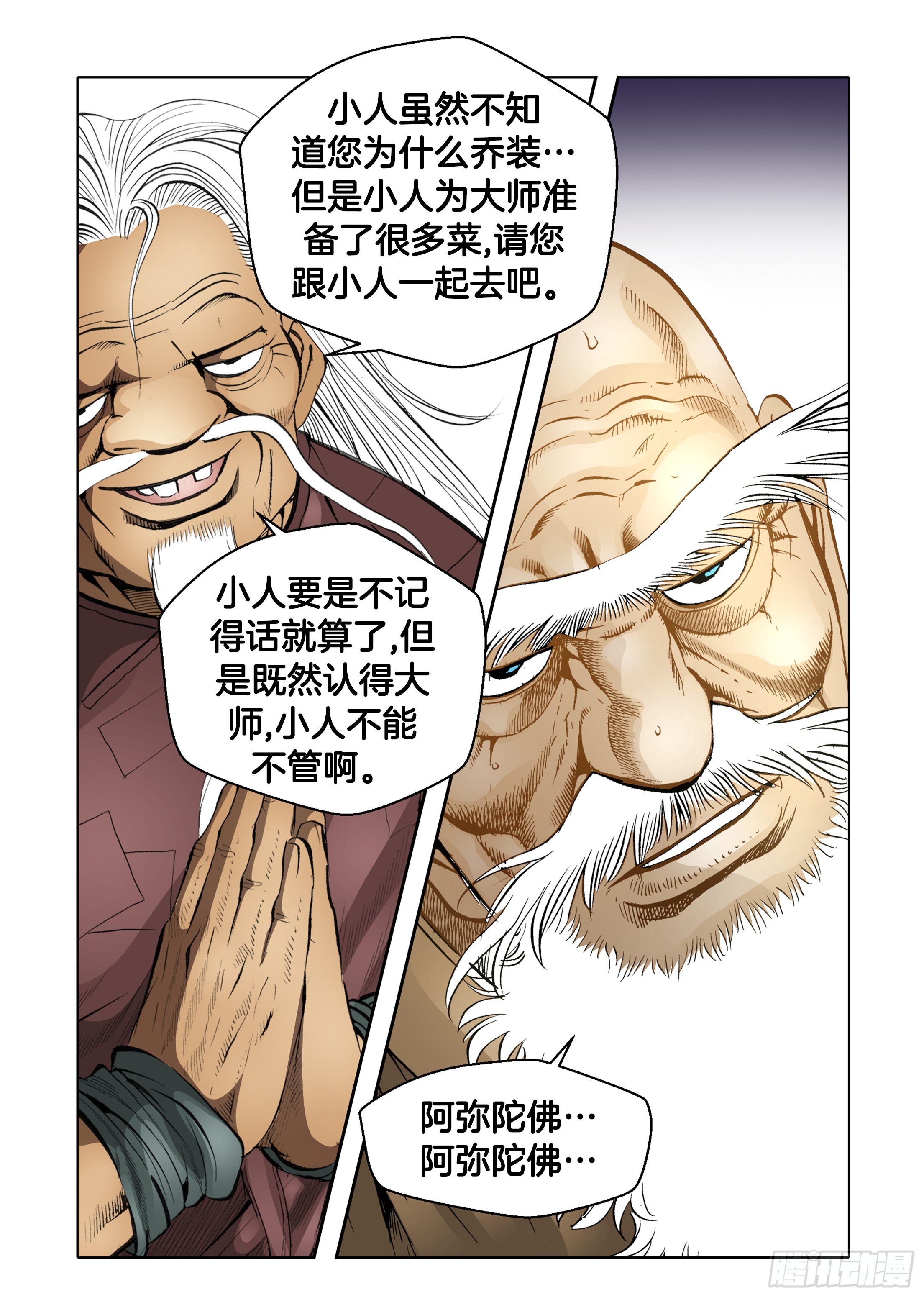 《日邪月魔》第54话 第46页