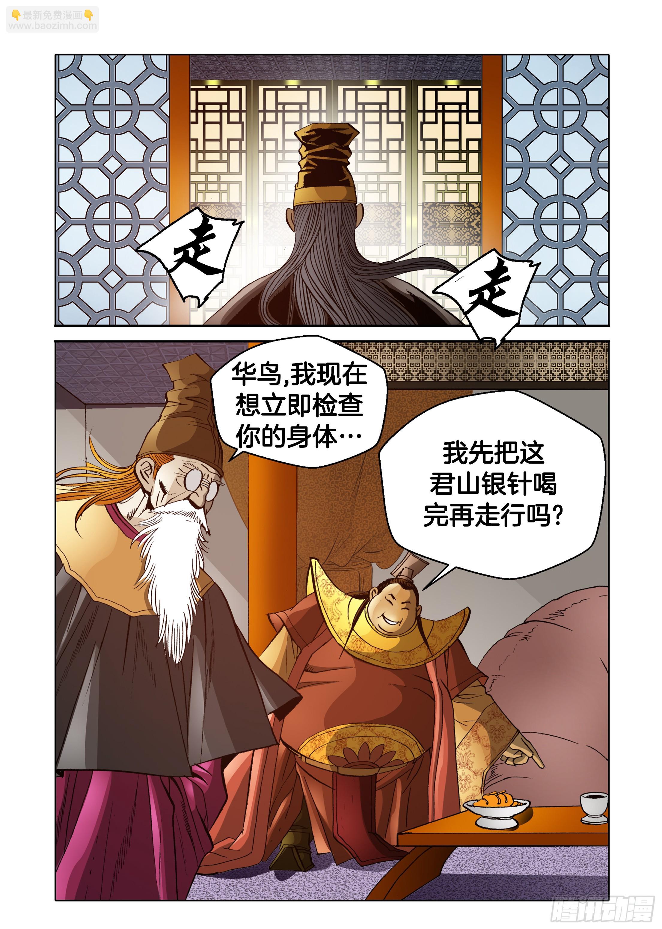 《日邪月魔》第54话 第4页