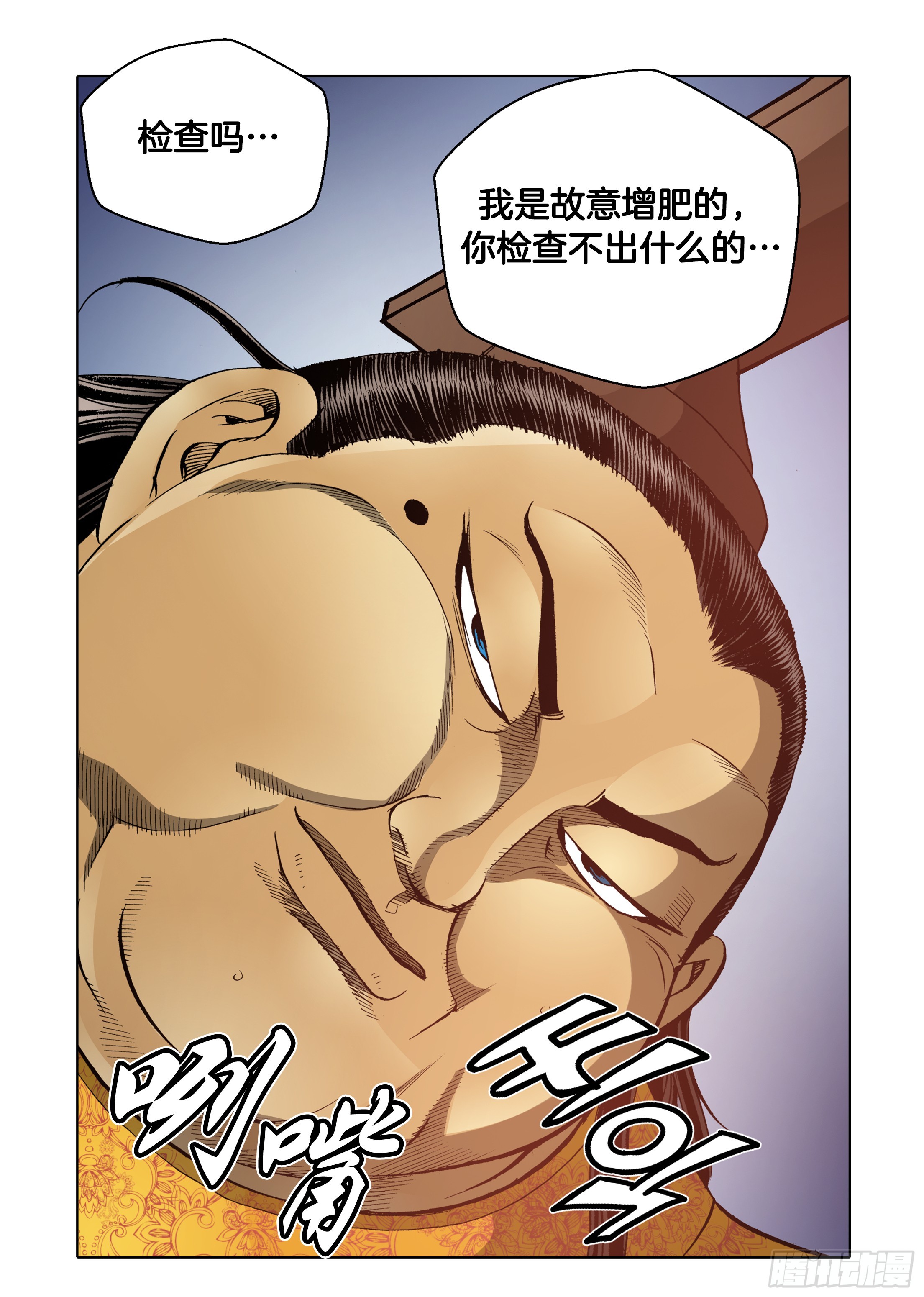 《日邪月魔》第54话 第6页
