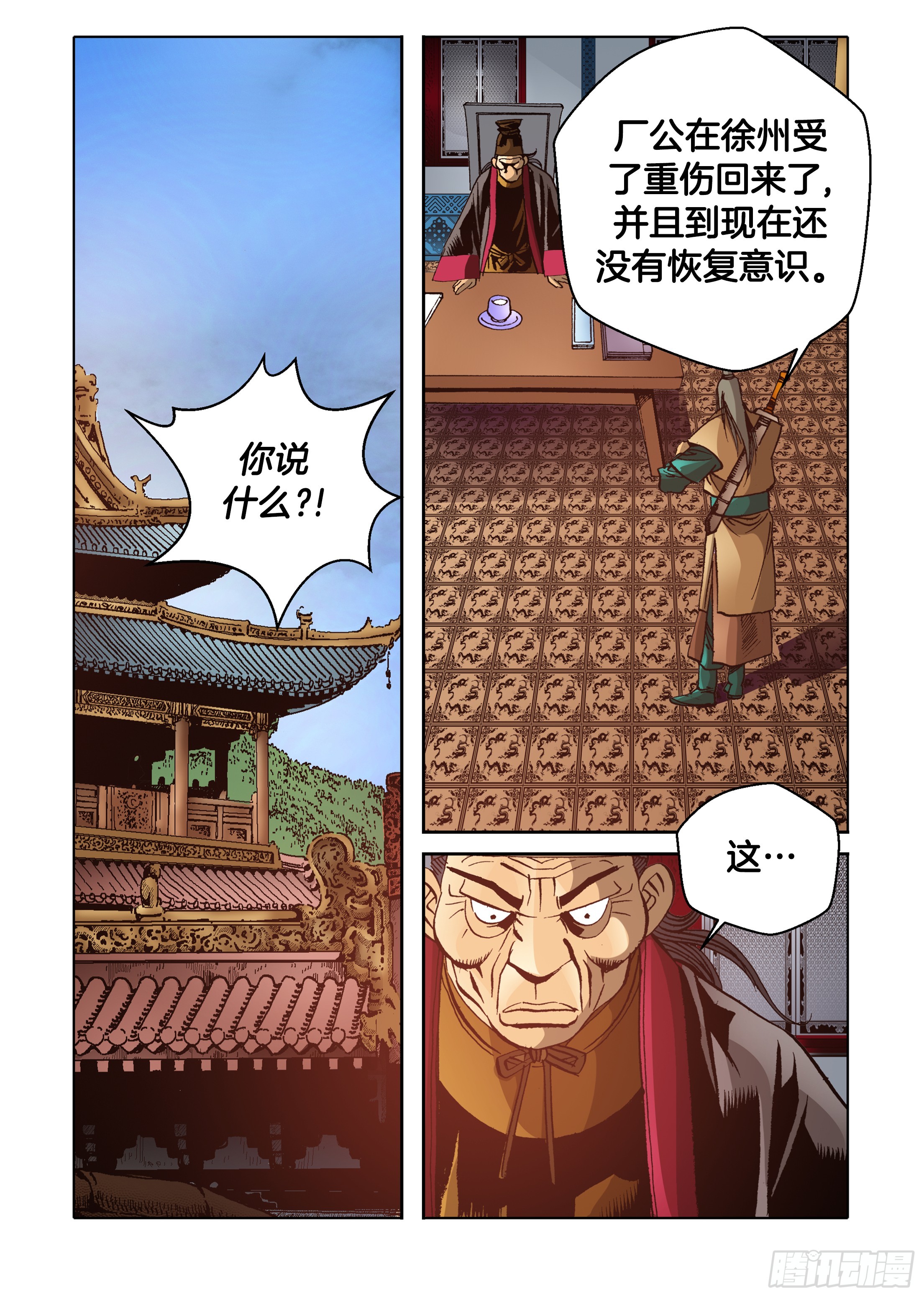 《日邪月魔》第54话 第7页