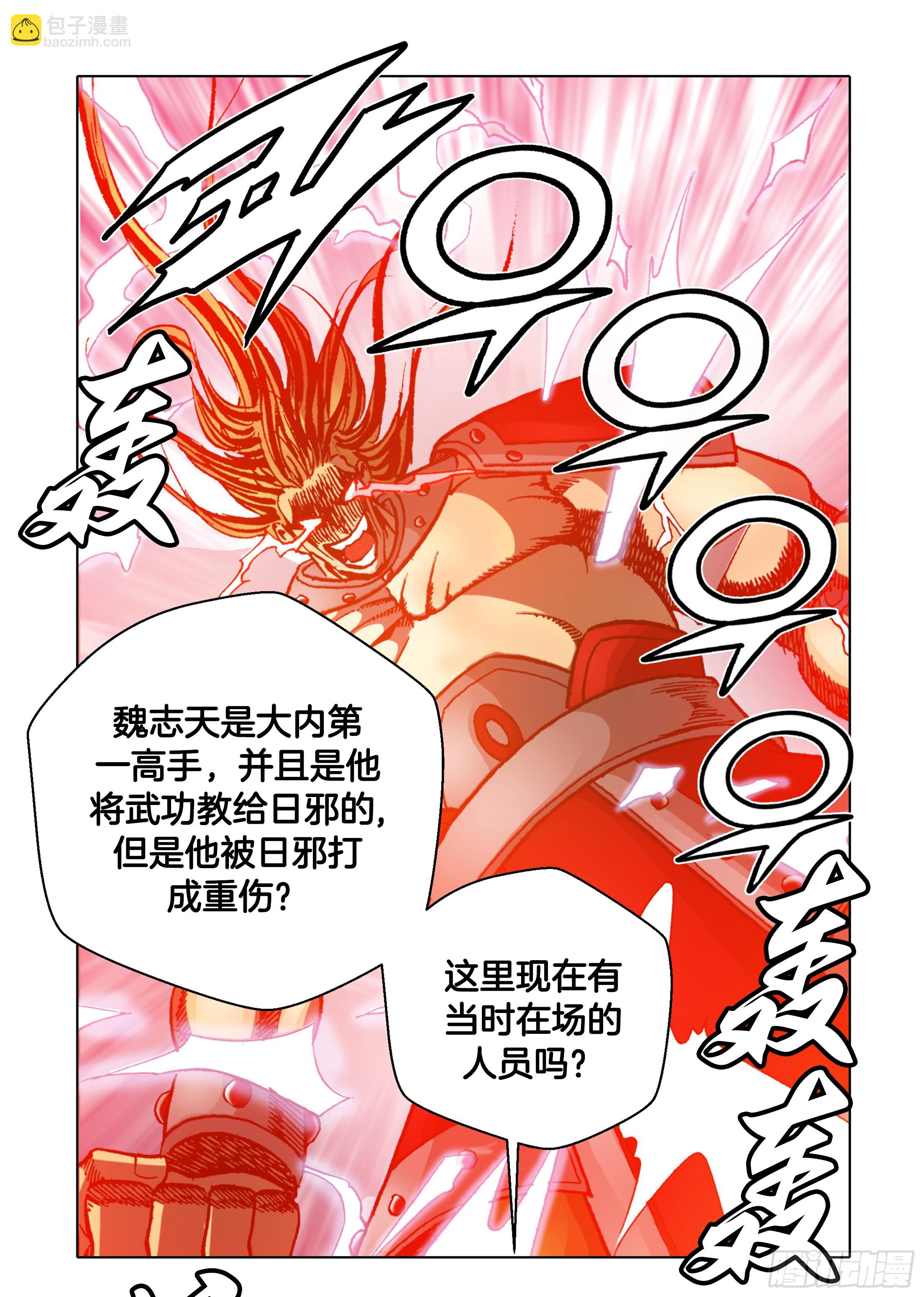 《日邪月魔》第54话 第8页
