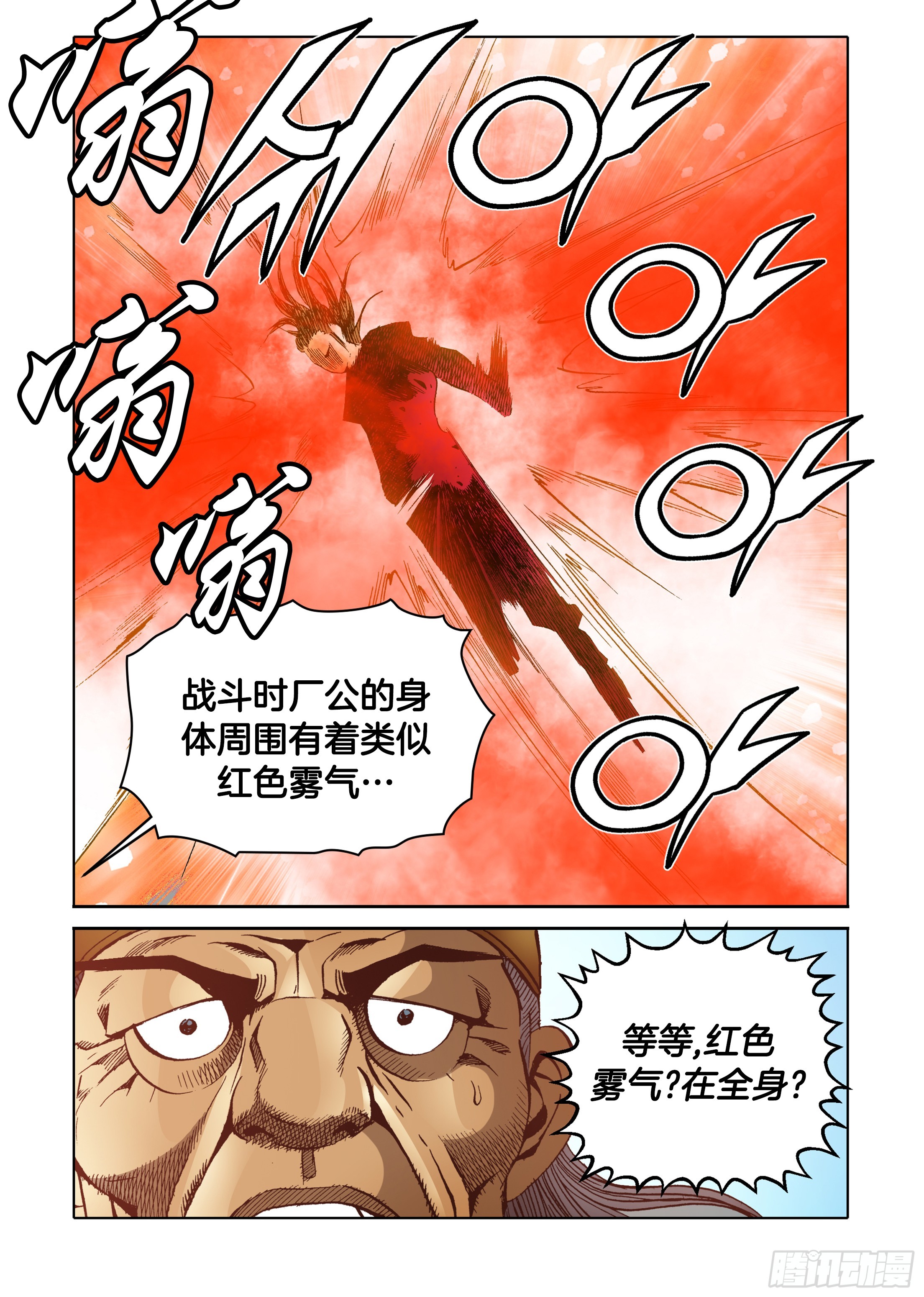 《日邪月魔》第54话 第9页