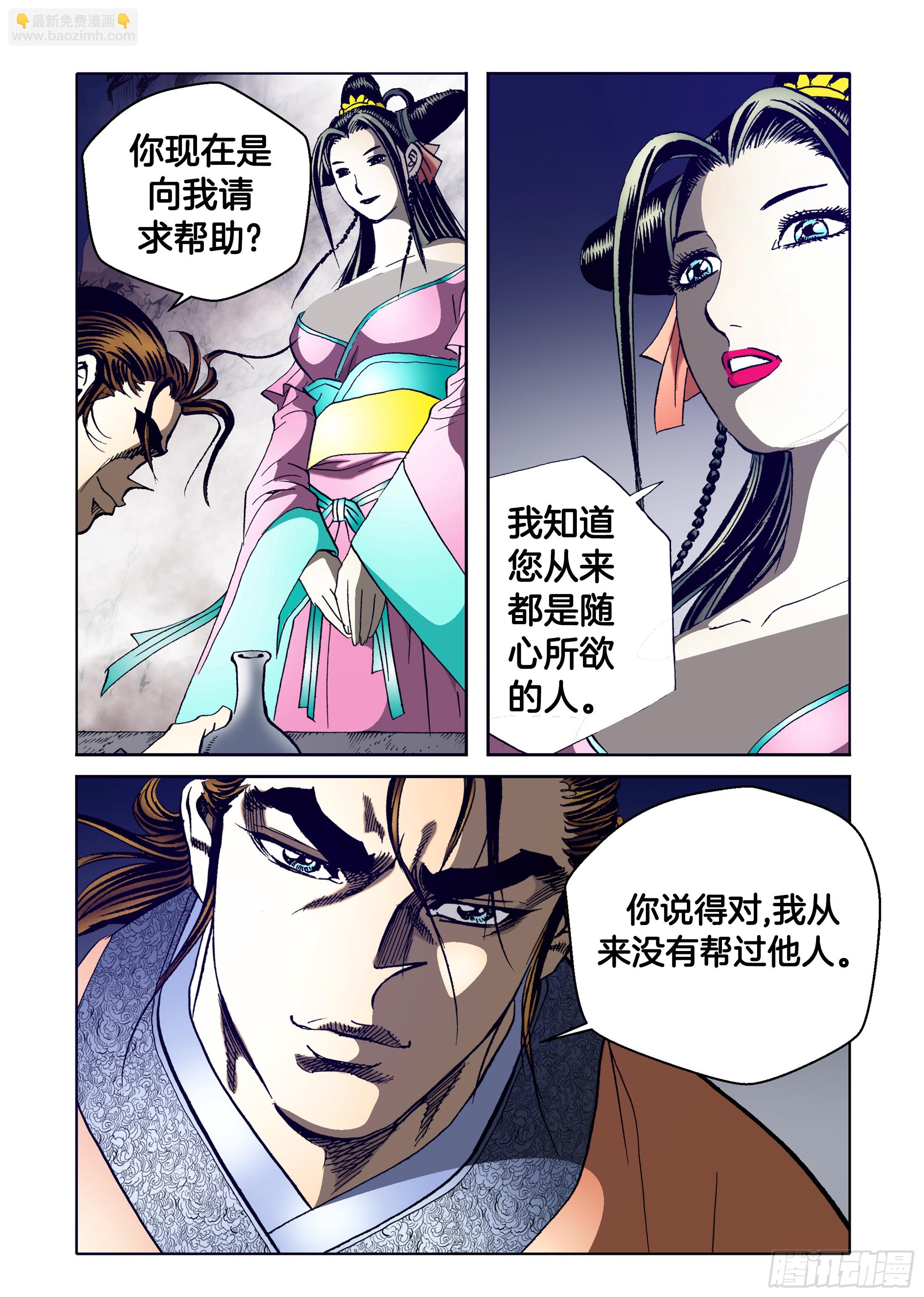《日邪月魔》第55话 第10页
