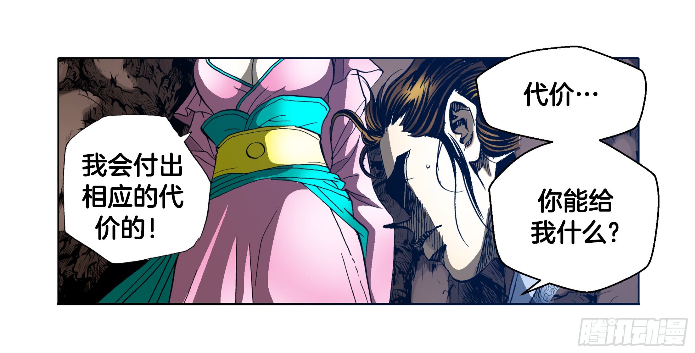 《日邪月魔》第55话 第11页