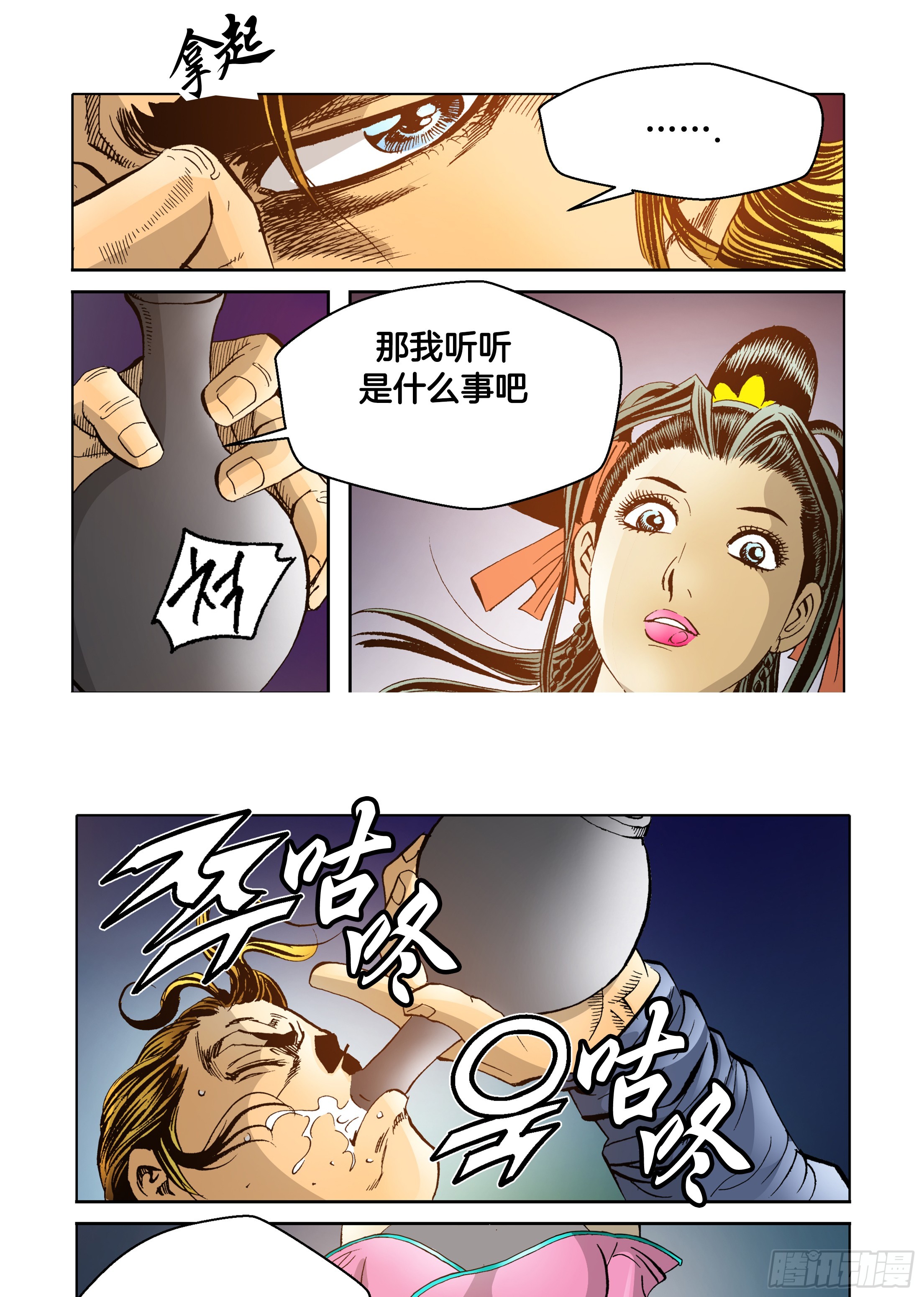 《日邪月魔》第55话 第13页