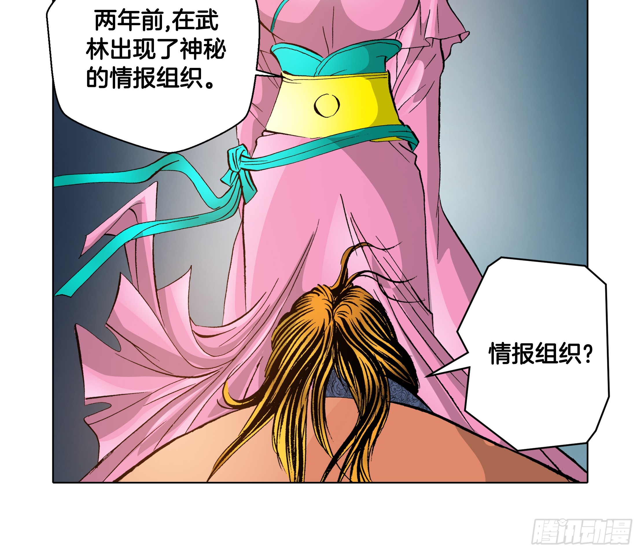 《日邪月魔》第55话 第14页