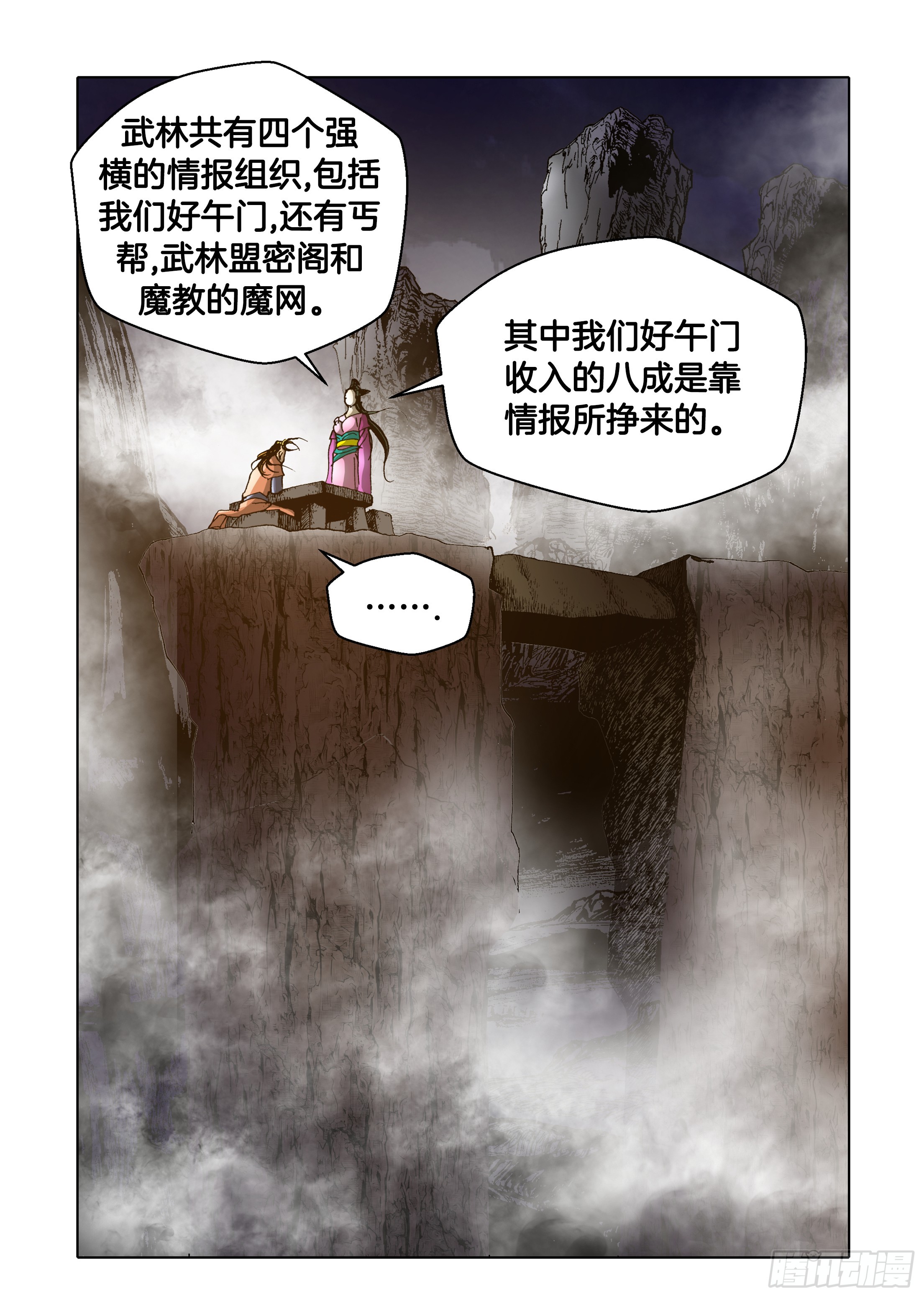 《日邪月魔》第55话 第15页