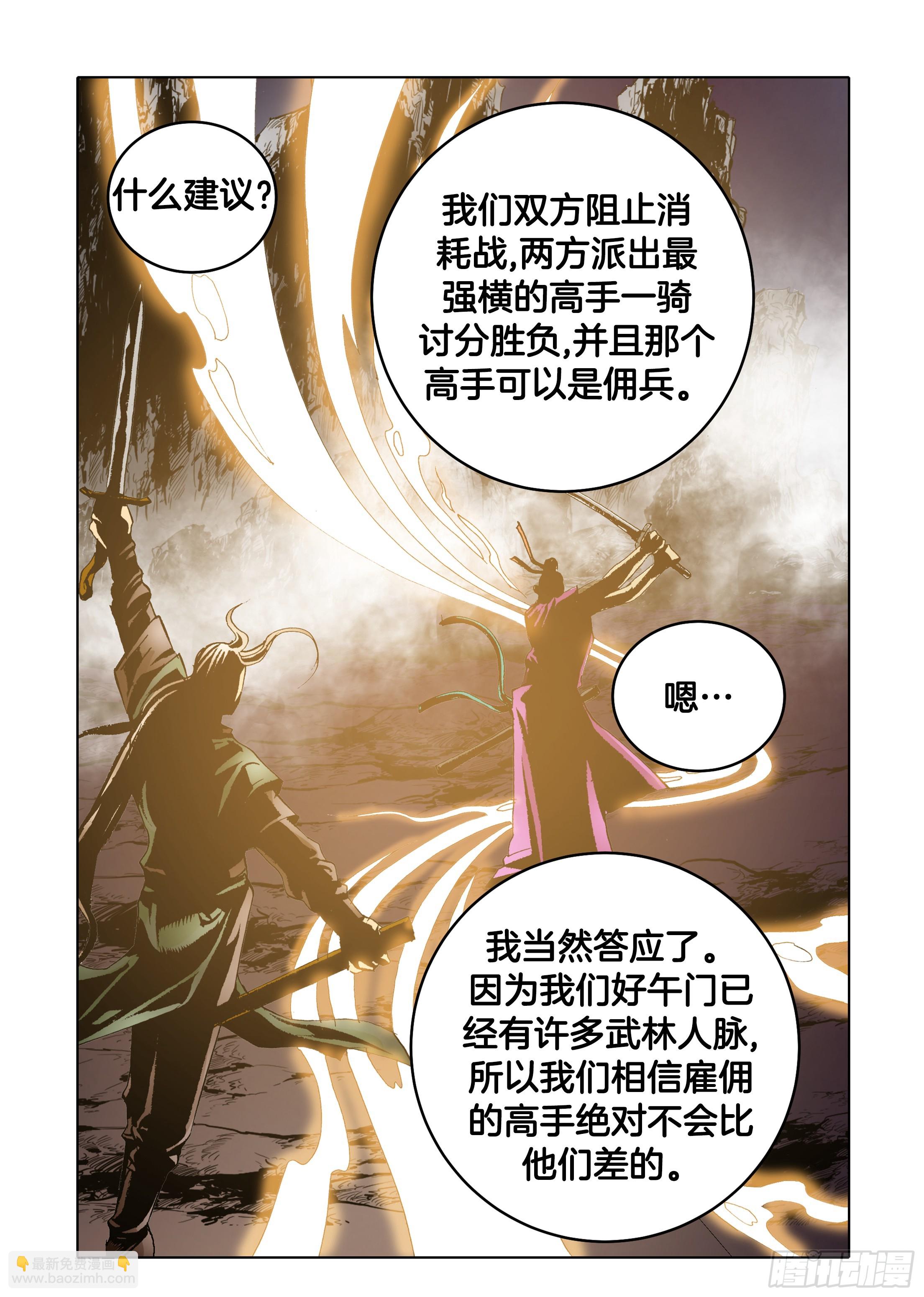 《日邪月魔》第55话 第19页