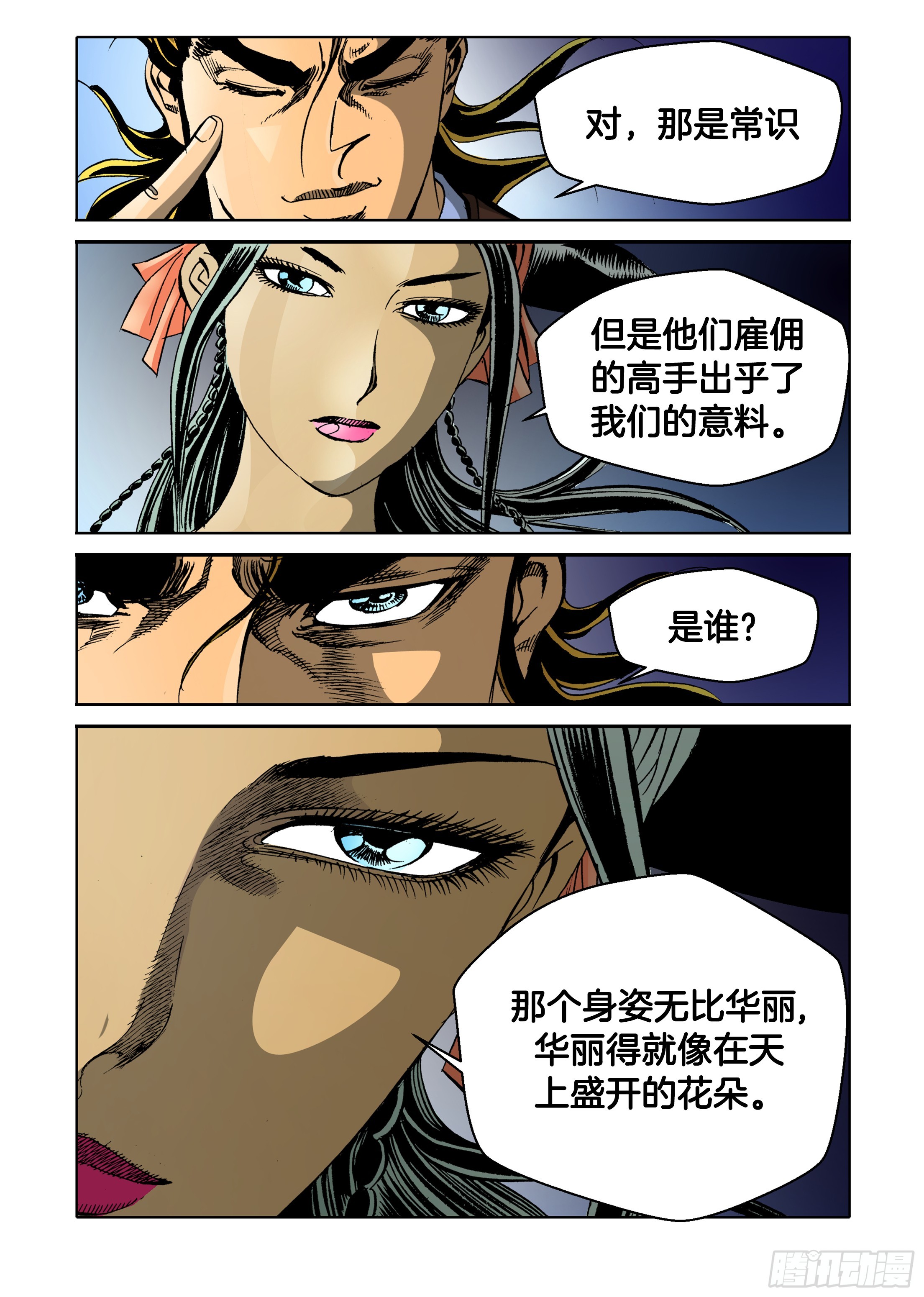 《日邪月魔》第55话 第20页
